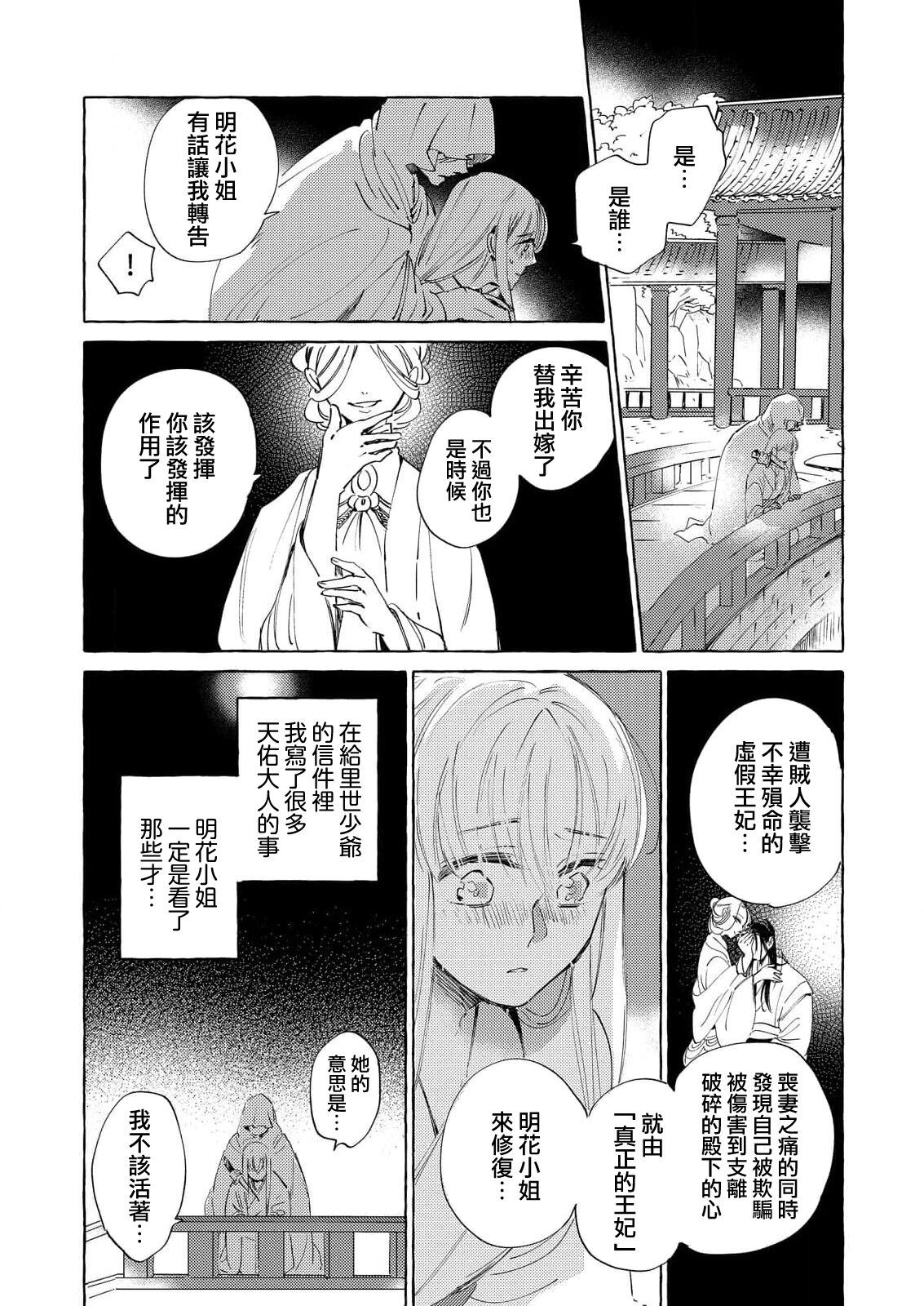 [Nido neru] itsuwari no hanayome wa chōai sa reru unmeideshita ~ reikoku ōji wa kon'ya mo daki tsukusu ~ | 无限宠爱新娘替嫁~冷酷皇子今夜也宠溺入骨~ 1-2 end [Chinese] [莉赛特汉化组] image number 38