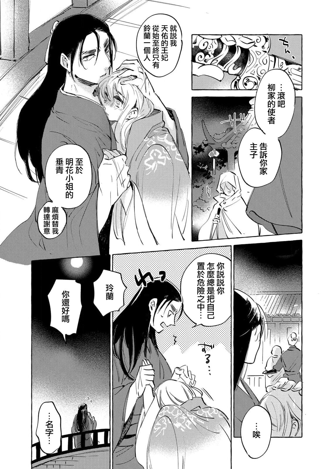 [Nido neru] itsuwari no hanayome wa chōai sa reru unmeideshita ~ reikoku ōji wa kon'ya mo daki tsukusu ~ | 无限宠爱新娘替嫁~冷酷皇子今夜也宠溺入骨~ 1-2 end [Chinese] [莉赛特汉化组] image number 42