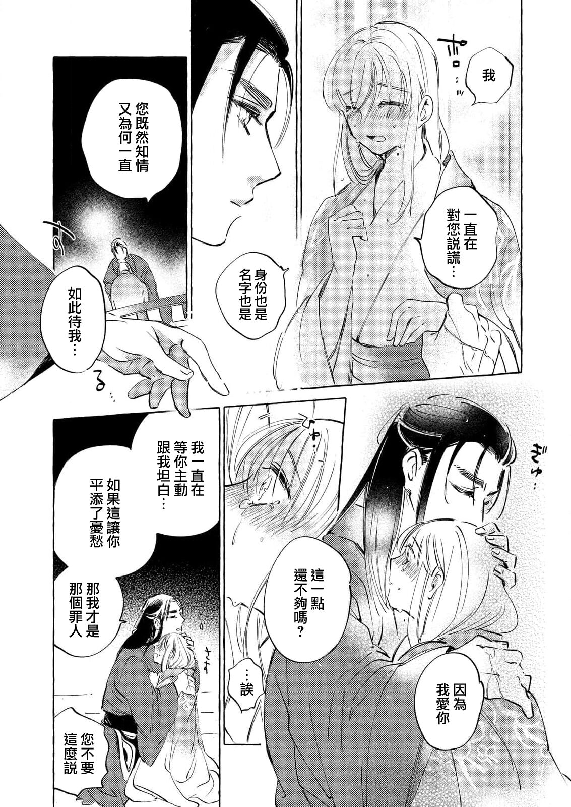 [Nido neru] itsuwari no hanayome wa chōai sa reru unmeideshita ~ reikoku ōji wa kon'ya mo daki tsukusu ~ | 无限宠爱新娘替嫁~冷酷皇子今夜也宠溺入骨~ 1-2 end [Chinese] [莉赛特汉化组] image number 43