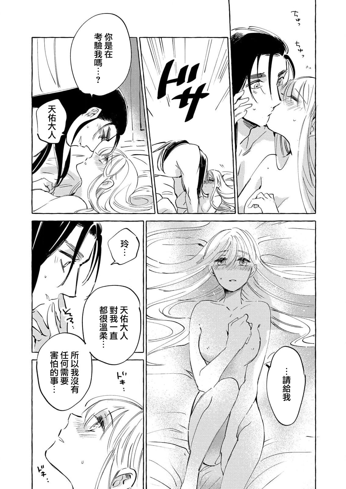 [Nido neru] itsuwari no hanayome wa chōai sa reru unmeideshita ~ reikoku ōji wa kon'ya mo daki tsukusu ~ | 无限宠爱新娘替嫁~冷酷皇子今夜也宠溺入骨~ 1-2 end [Chinese] [莉赛特汉化组] image number 46