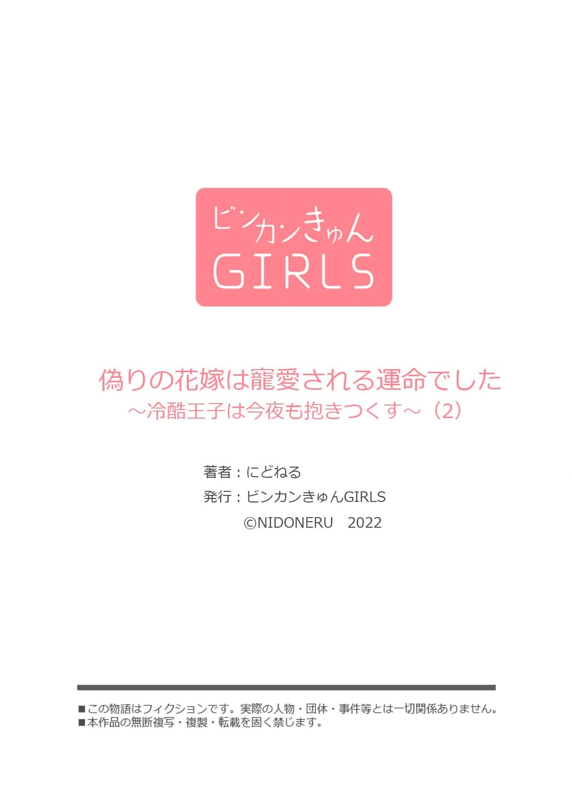 [Nido neru] itsuwari no hanayome wa chōai sa reru unmeideshita ~ reikoku ōji wa kon'ya mo daki tsukusu ~ | 无限宠爱新娘替嫁~冷酷皇子今夜也宠溺入骨~ 1-2 end [Chinese] [莉赛特汉化组] image number 55