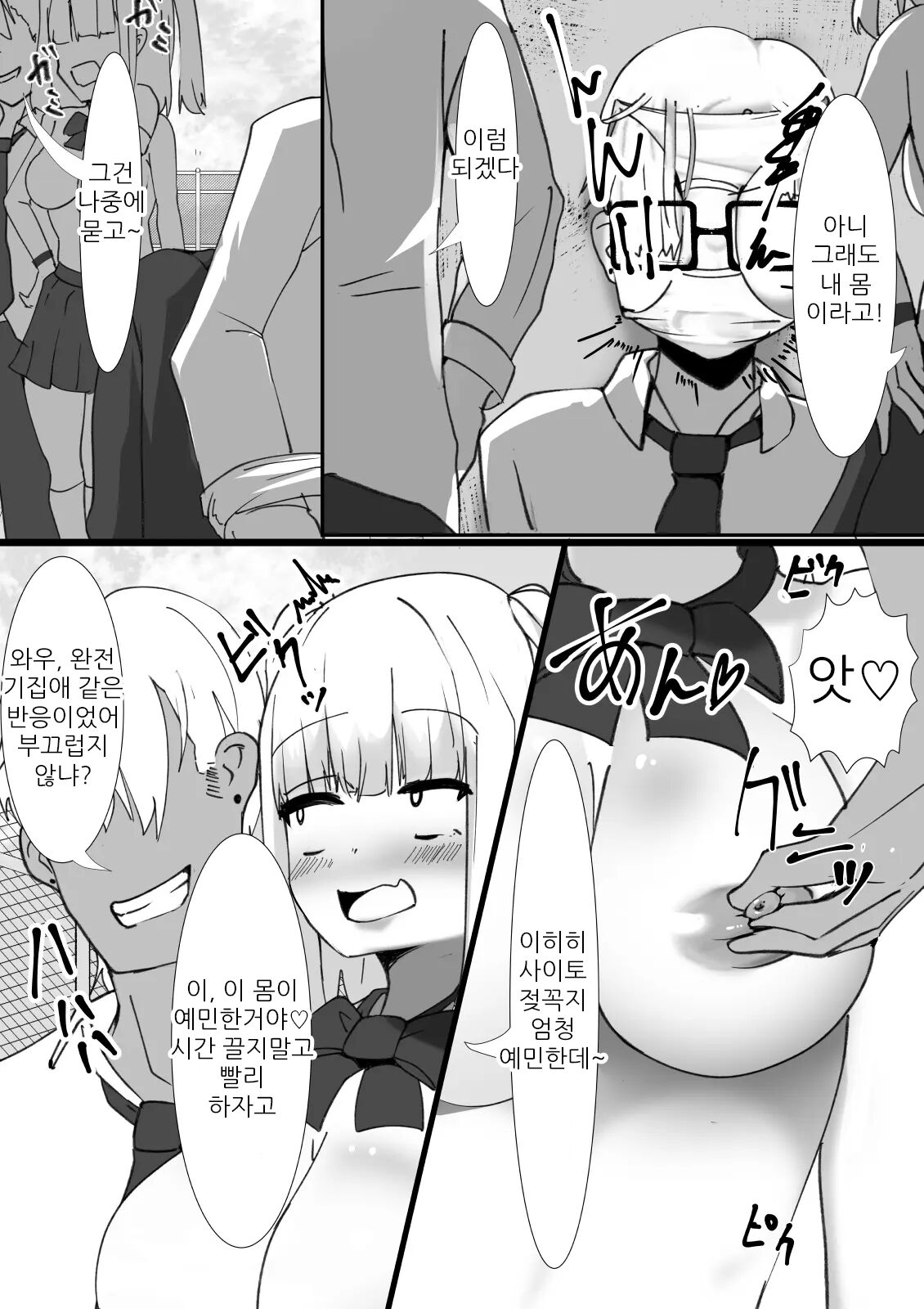 [Mamek Hoshi] Momoka no Karada | 모모카의 몸 [Korean] 画像番号 11