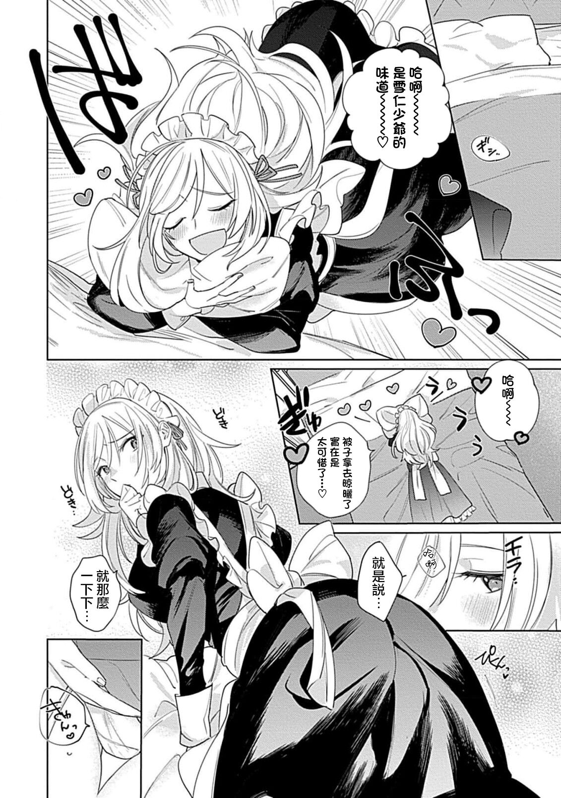 [Me shiro] hentai meido ga go hōshi shi chaimasu! | 变态女仆想要侍奉！ 1-3 end [Chinese] [莉赛特汉化组] изображение № 14