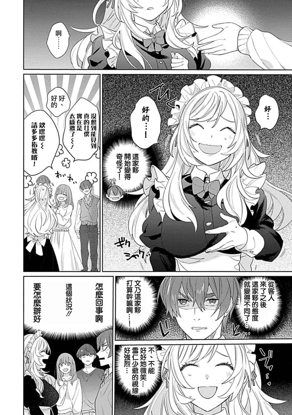 [Me shiro] hentai meido ga go hōshi shi chaimasu! | 变态女仆想要侍奉！ 1-3 end [Chinese] [莉赛特汉化组] изображение № 32