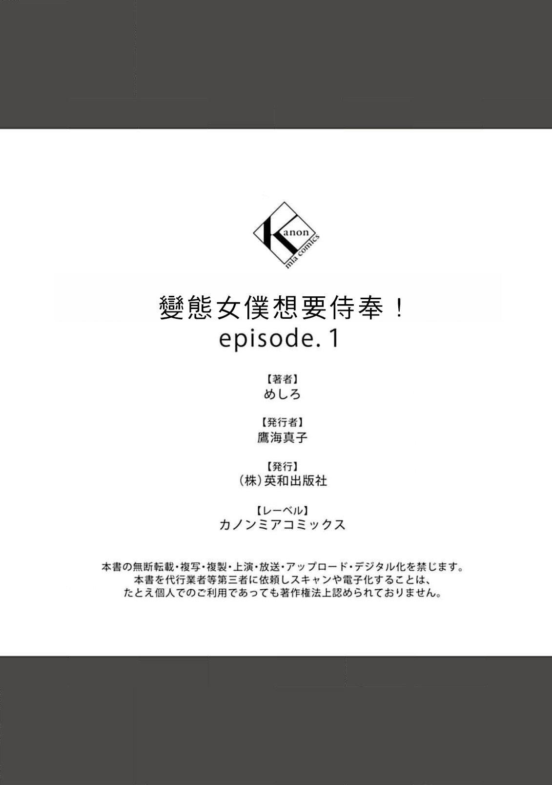 [Me shiro] hentai meido ga go hōshi shi chaimasu! | 变态女仆想要侍奉！ 1-3 end [Chinese] [莉赛特汉化组] изображение № 38