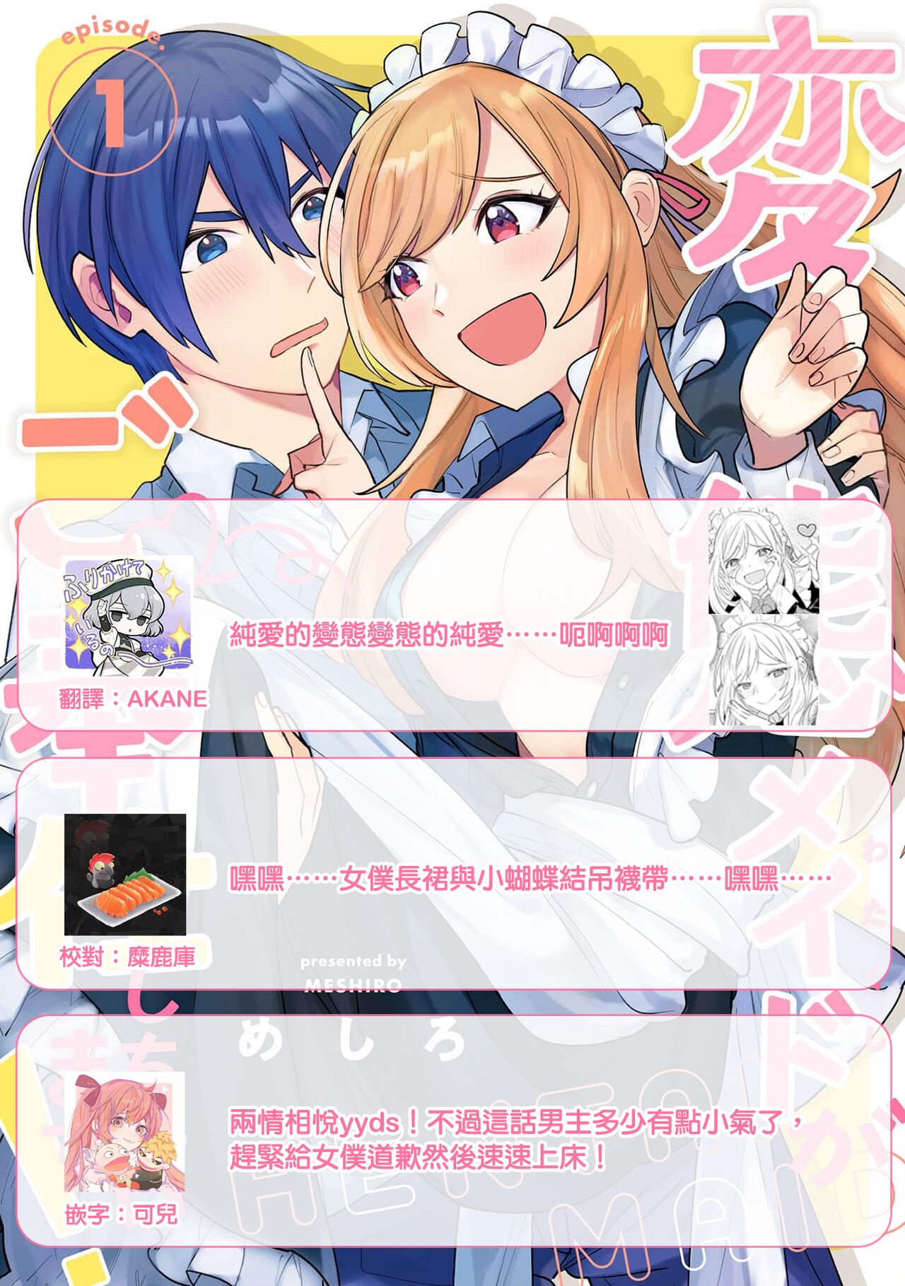 [Me shiro] hentai meido ga go hōshi shi chaimasu! | 变态女仆想要侍奉！ 1-3 end [Chinese] [莉赛特汉化组] изображение № 39