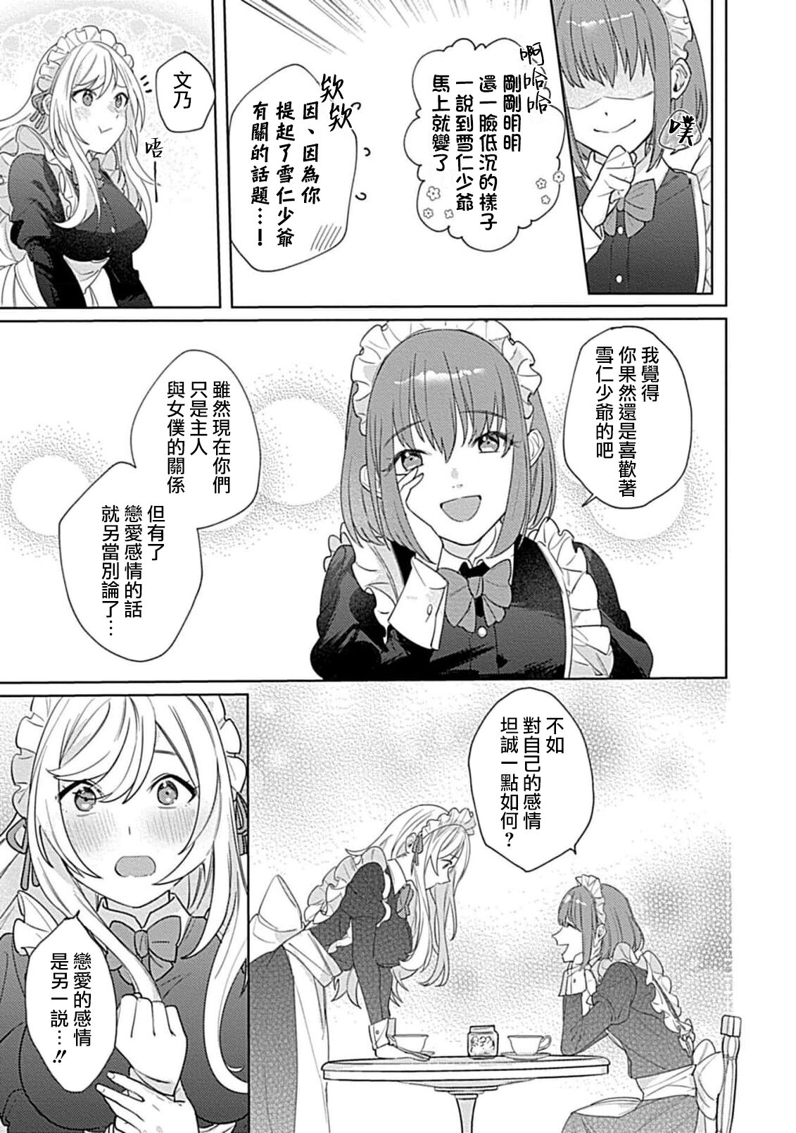 [Me shiro] hentai meido ga go hōshi shi chaimasu! | 变态女仆想要侍奉！ 1-3 end [Chinese] [莉赛特汉化组] изображение № 50