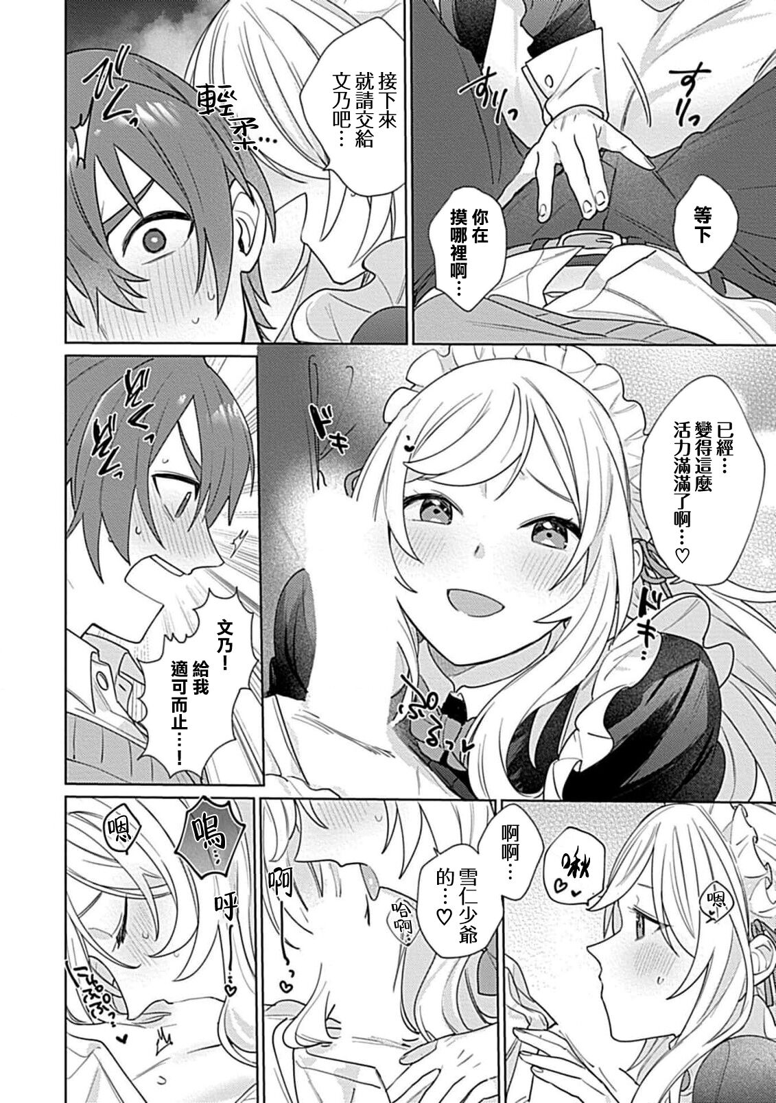 [Me shiro] hentai meido ga go hōshi shi chaimasu! | 变态女仆想要侍奉！ 1-3 end [Chinese] [莉赛特汉化组] изображение № 55