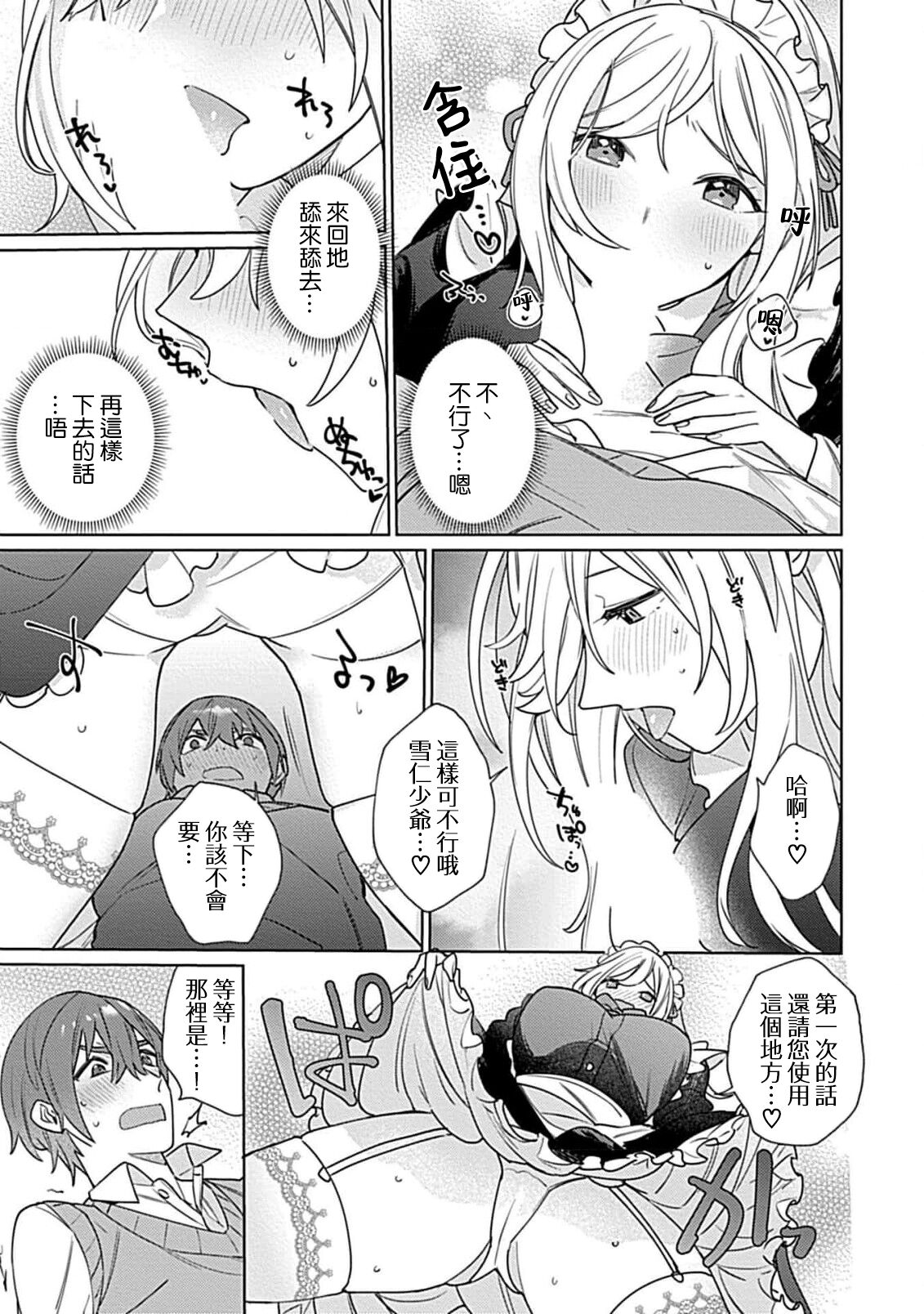 [Me shiro] hentai meido ga go hōshi shi chaimasu! | 变态女仆想要侍奉！ 1-3 end [Chinese] [莉赛特汉化组] изображение № 56