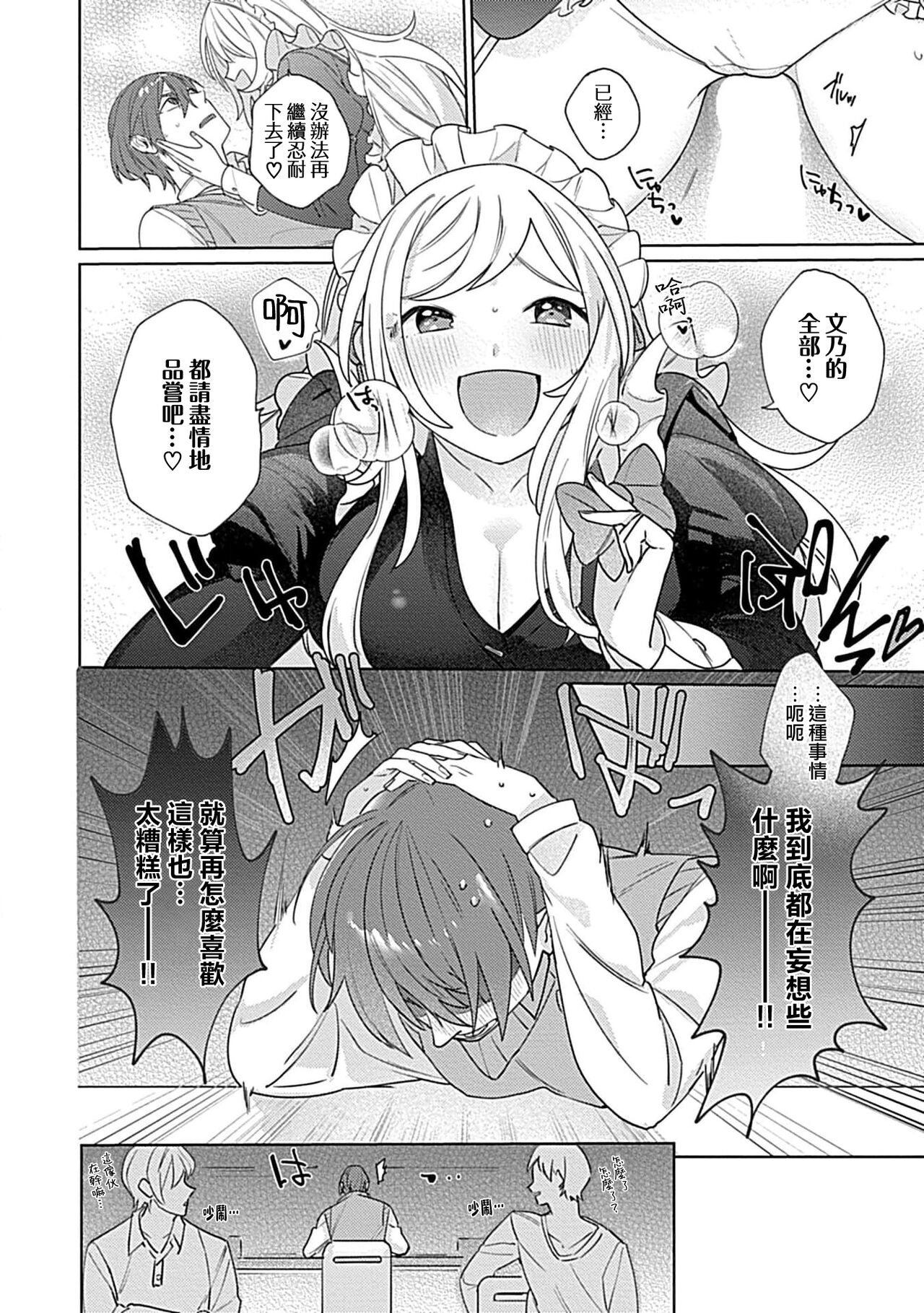 [Me shiro] hentai meido ga go hōshi shi chaimasu! | 变态女仆想要侍奉！ 1-3 end [Chinese] [莉赛特汉化组] изображение № 57