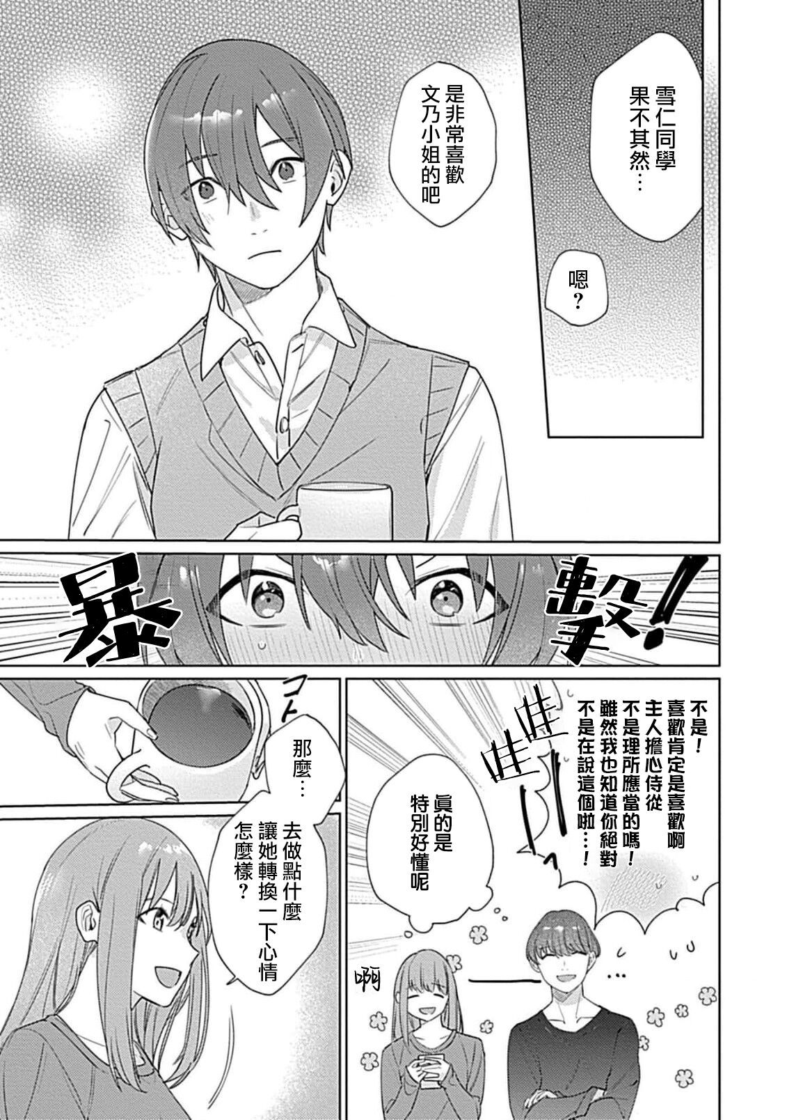 [Me shiro] hentai meido ga go hōshi shi chaimasu! | 变态女仆想要侍奉！ 1-3 end [Chinese] [莉赛特汉化组] изображение № 60