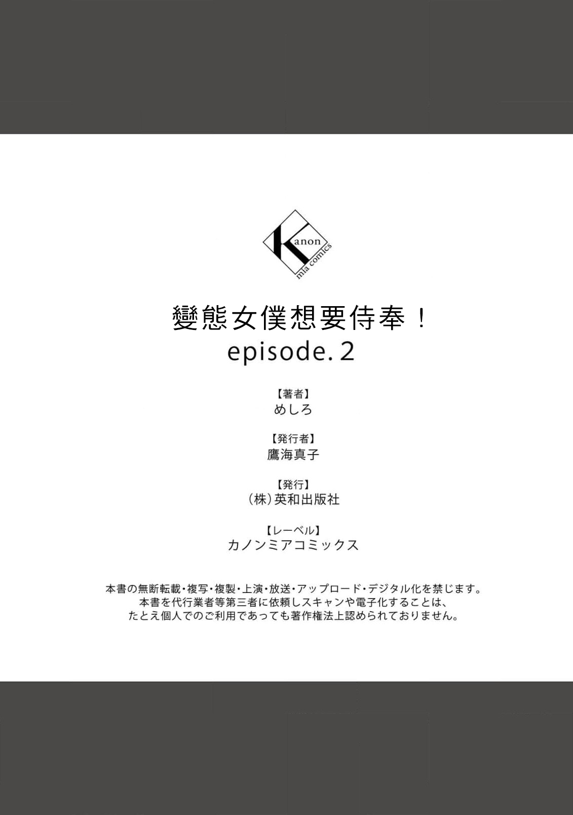 [Me shiro] hentai meido ga go hōshi shi chaimasu! | 变态女仆想要侍奉！ 1-3 end [Chinese] [莉赛特汉化组] изображение № 74