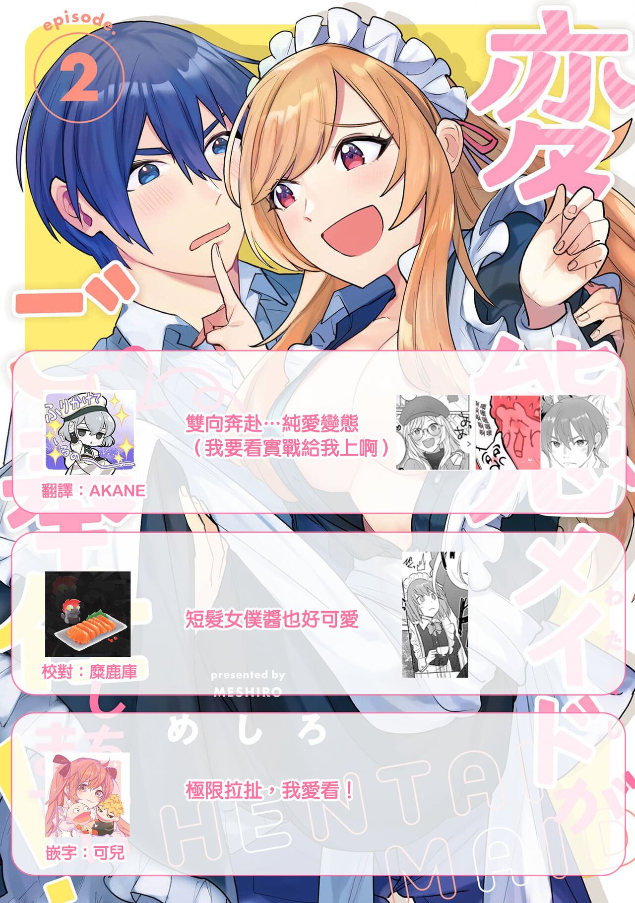 [Me shiro] hentai meido ga go hōshi shi chaimasu! | 变态女仆想要侍奉！ 1-3 end [Chinese] [莉赛特汉化组] изображение № 75