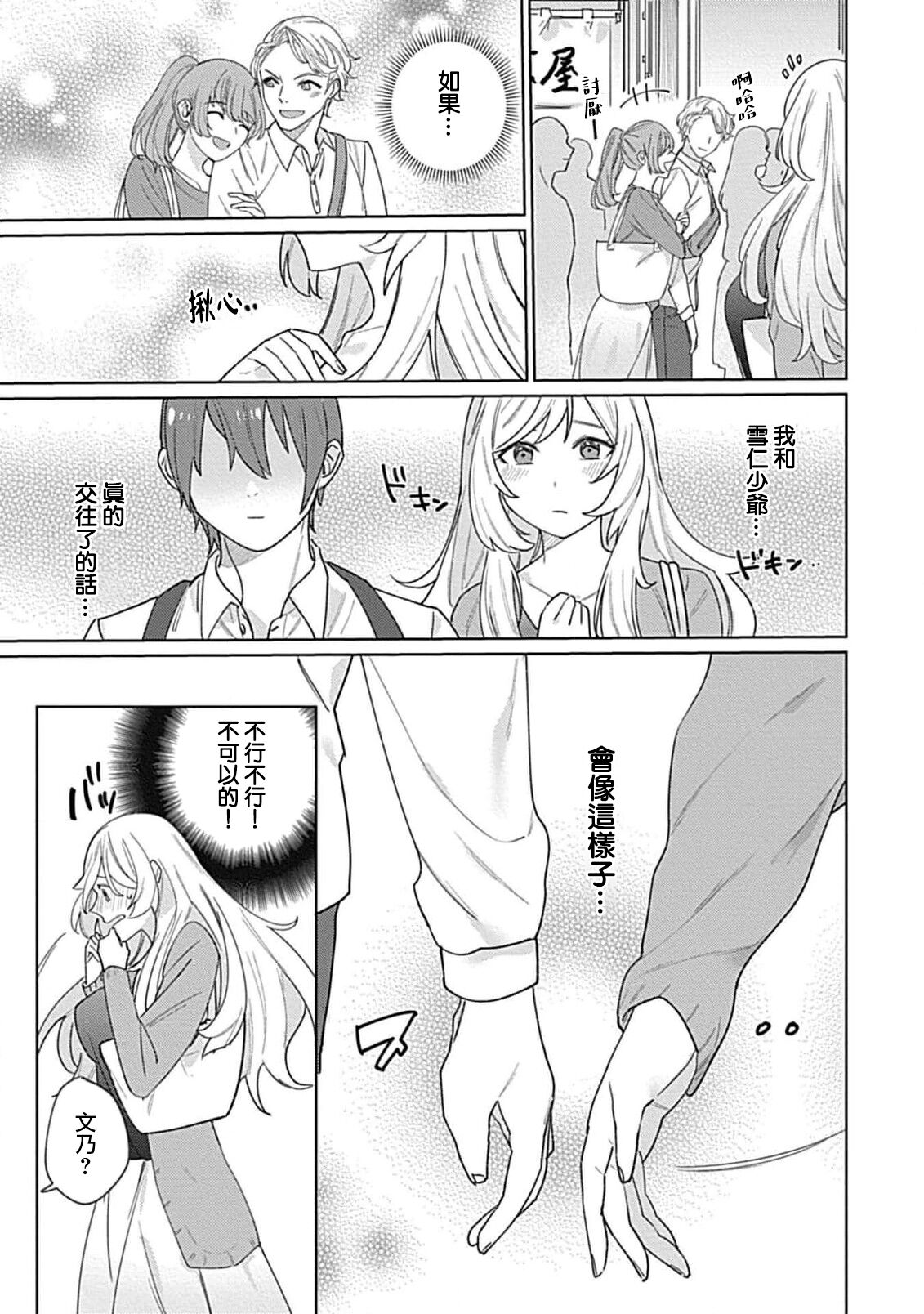 [Me shiro] hentai meido ga go hōshi shi chaimasu! | 变态女仆想要侍奉！ 1-3 end [Chinese] [莉赛特汉化组] изображение № 80