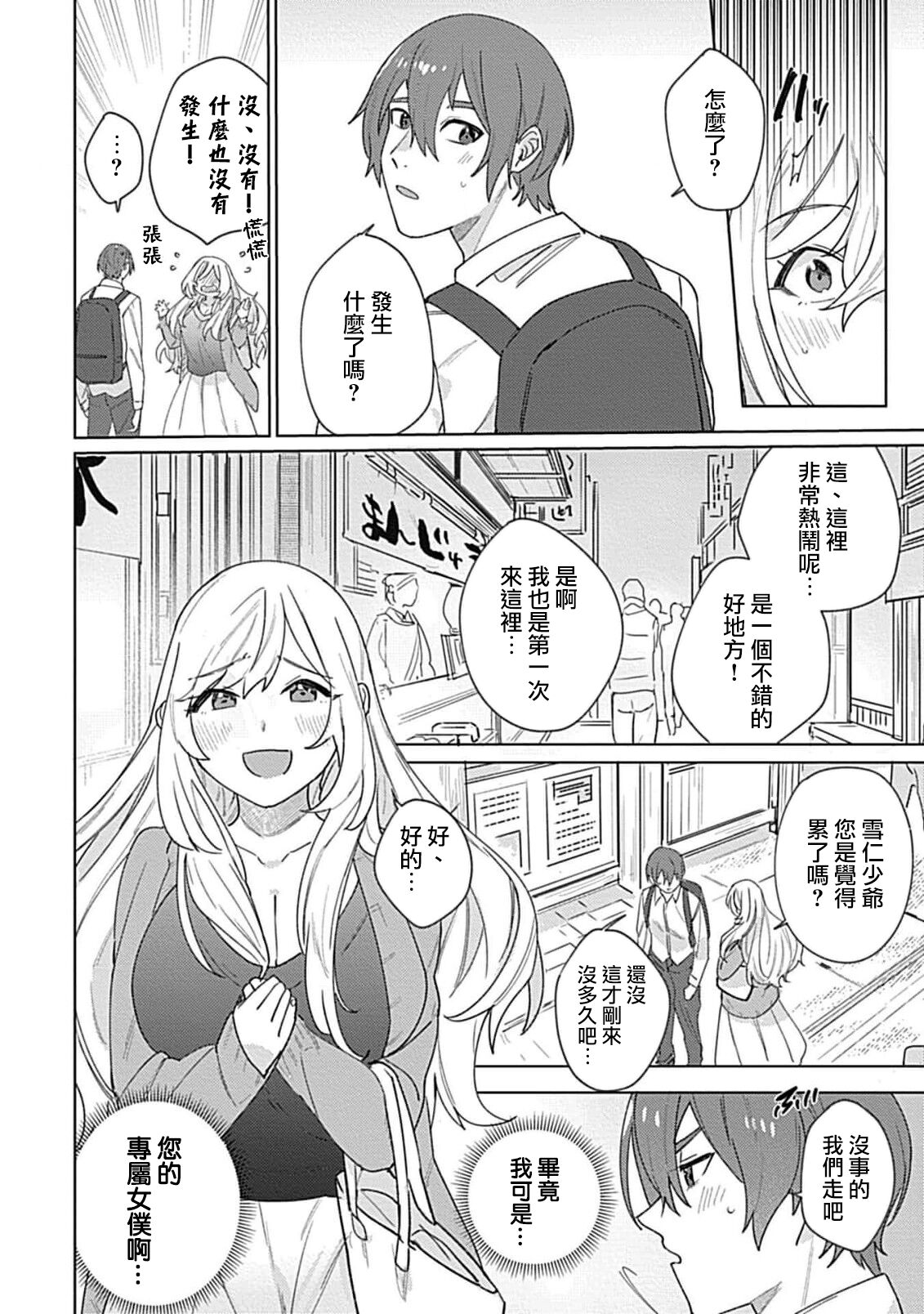 [Me shiro] hentai meido ga go hōshi shi chaimasu! | 变态女仆想要侍奉！ 1-3 end [Chinese] [莉赛特汉化组] изображение № 81