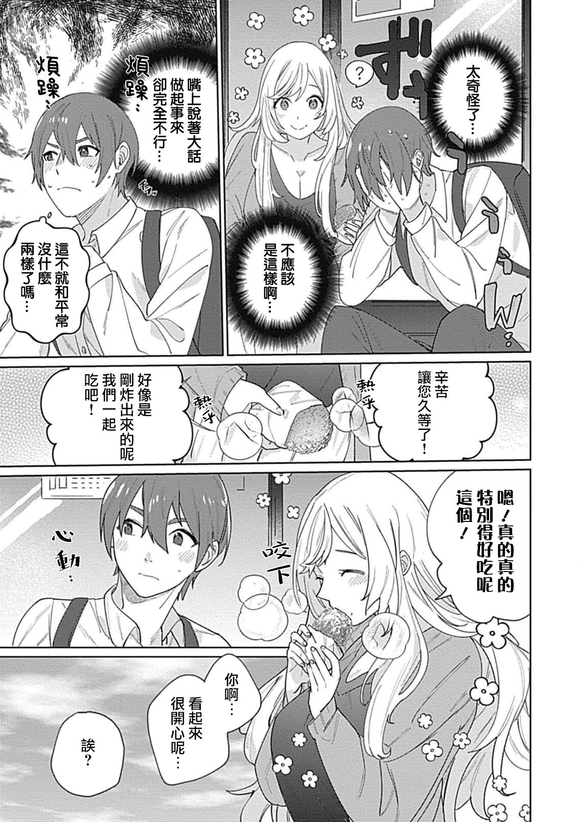 [Me shiro] hentai meido ga go hōshi shi chaimasu! | 变态女仆想要侍奉！ 1-3 end [Chinese] [莉赛特汉化组] изображение № 84