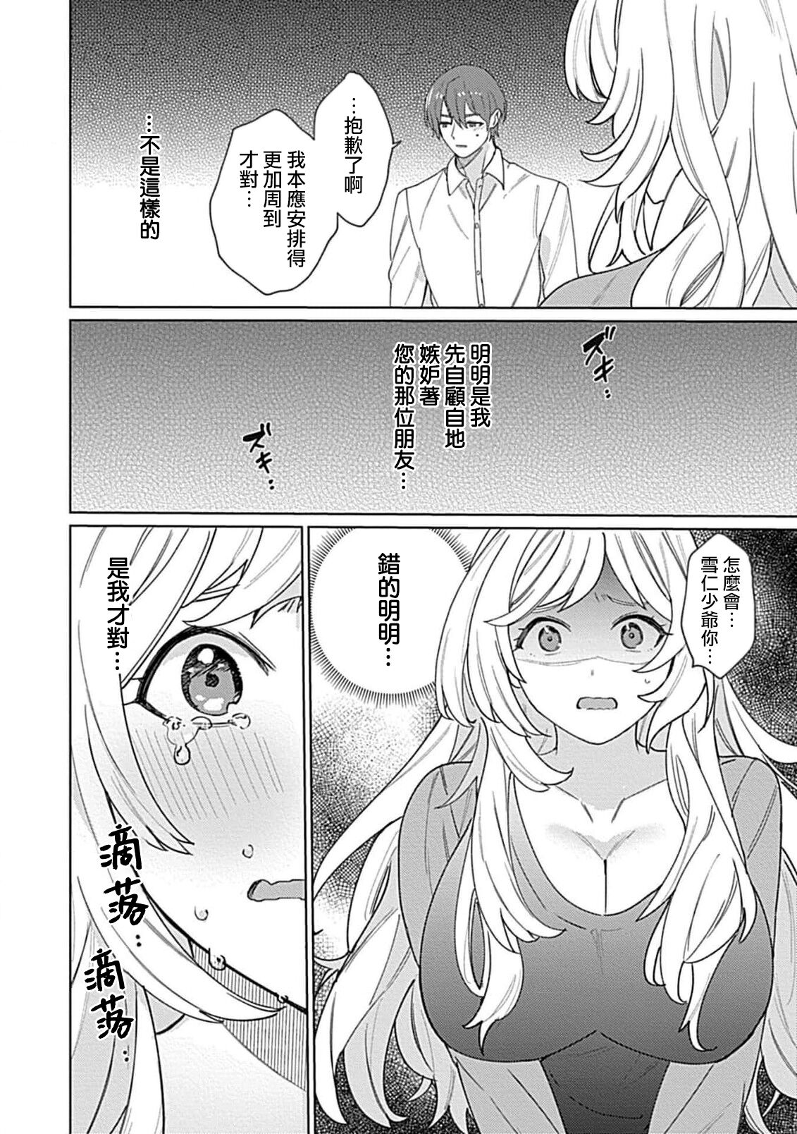 [Me shiro] hentai meido ga go hōshi shi chaimasu! | 变态女仆想要侍奉！ 1-3 end [Chinese] [莉赛特汉化组] изображение № 91