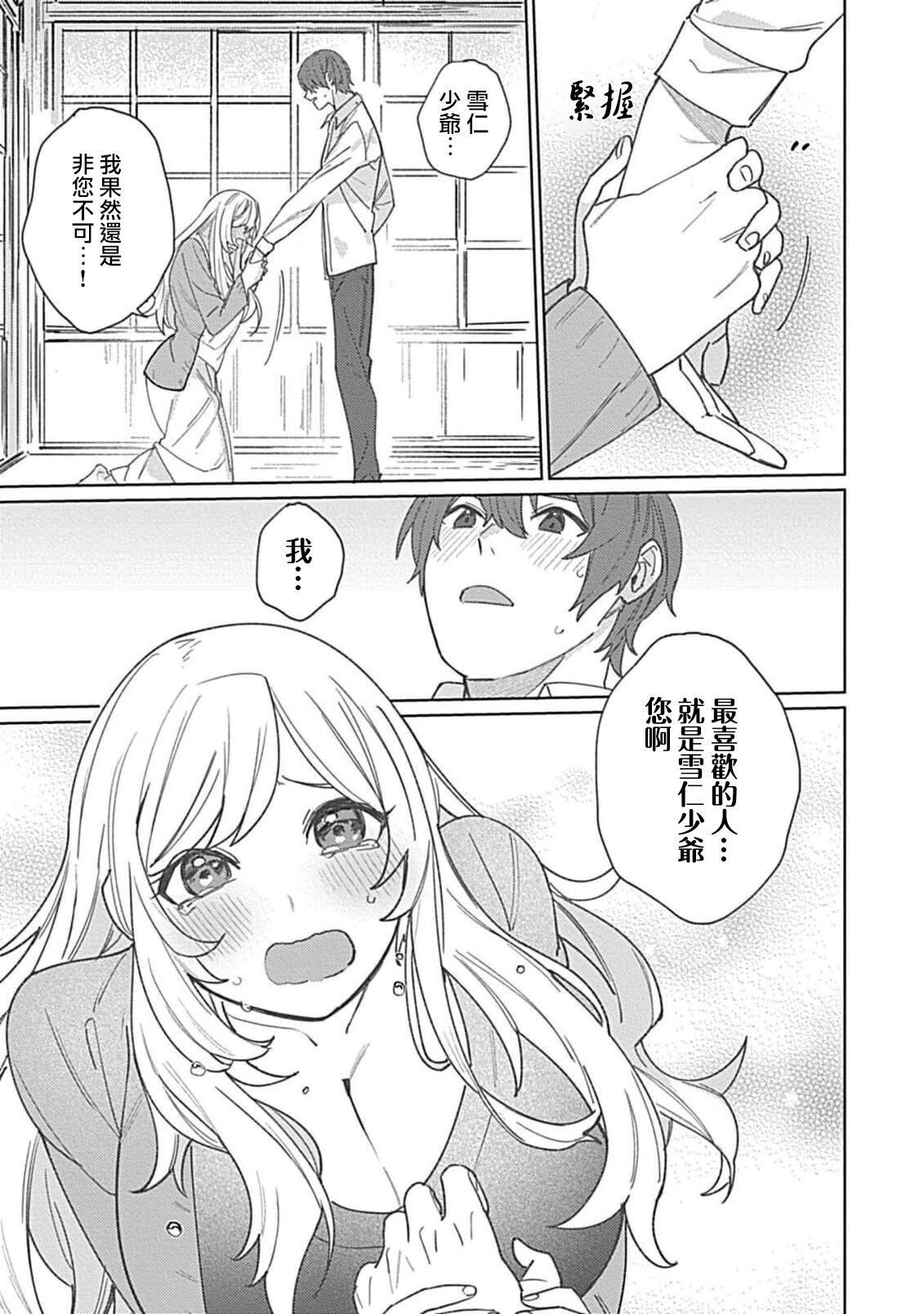 [Me shiro] hentai meido ga go hōshi shi chaimasu! | 变态女仆想要侍奉！ 1-3 end [Chinese] [莉赛特汉化组] изображение № 94