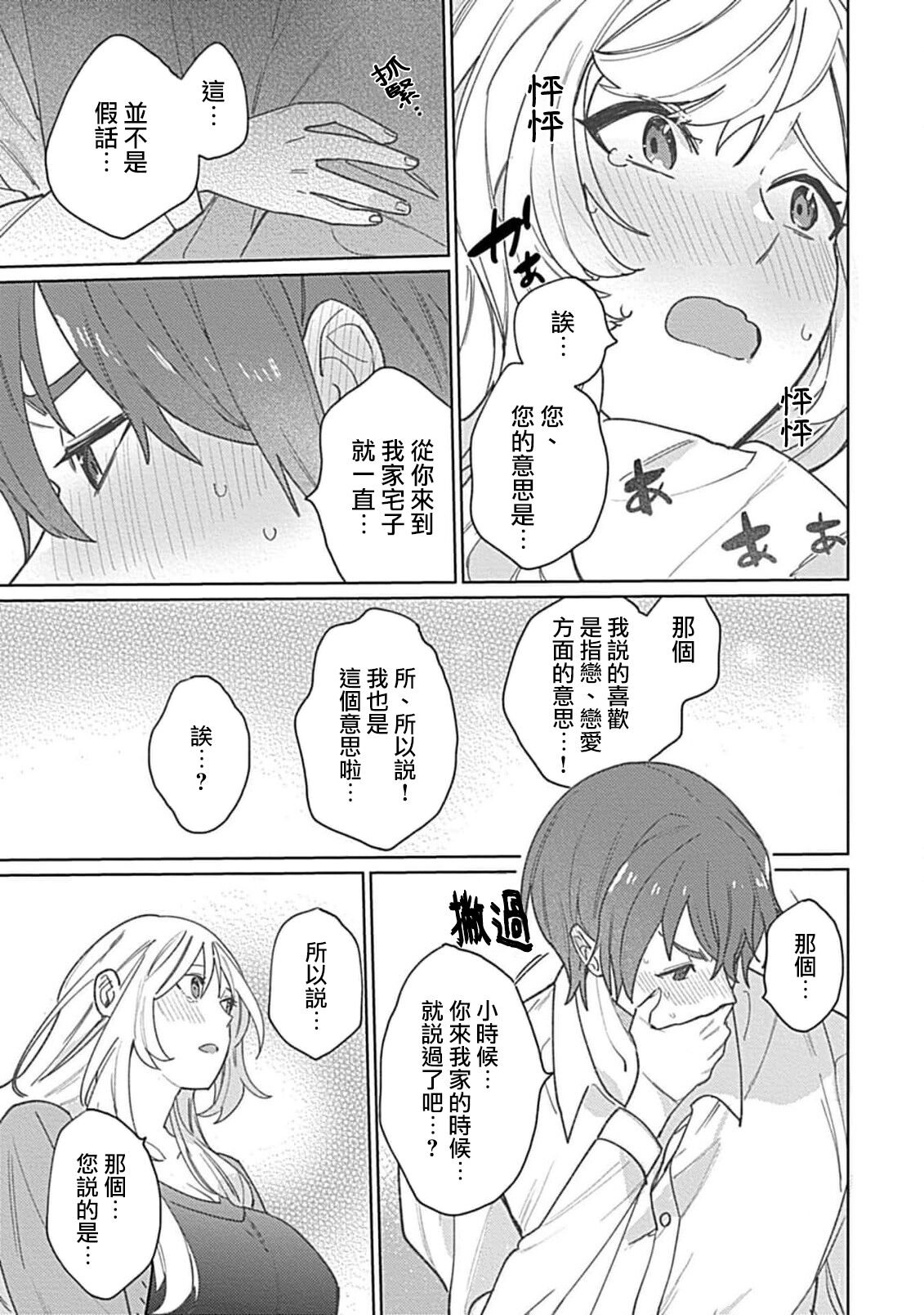 [Me shiro] hentai meido ga go hōshi shi chaimasu! | 变态女仆想要侍奉！ 1-3 end [Chinese] [莉赛特汉化组] изображение № 96