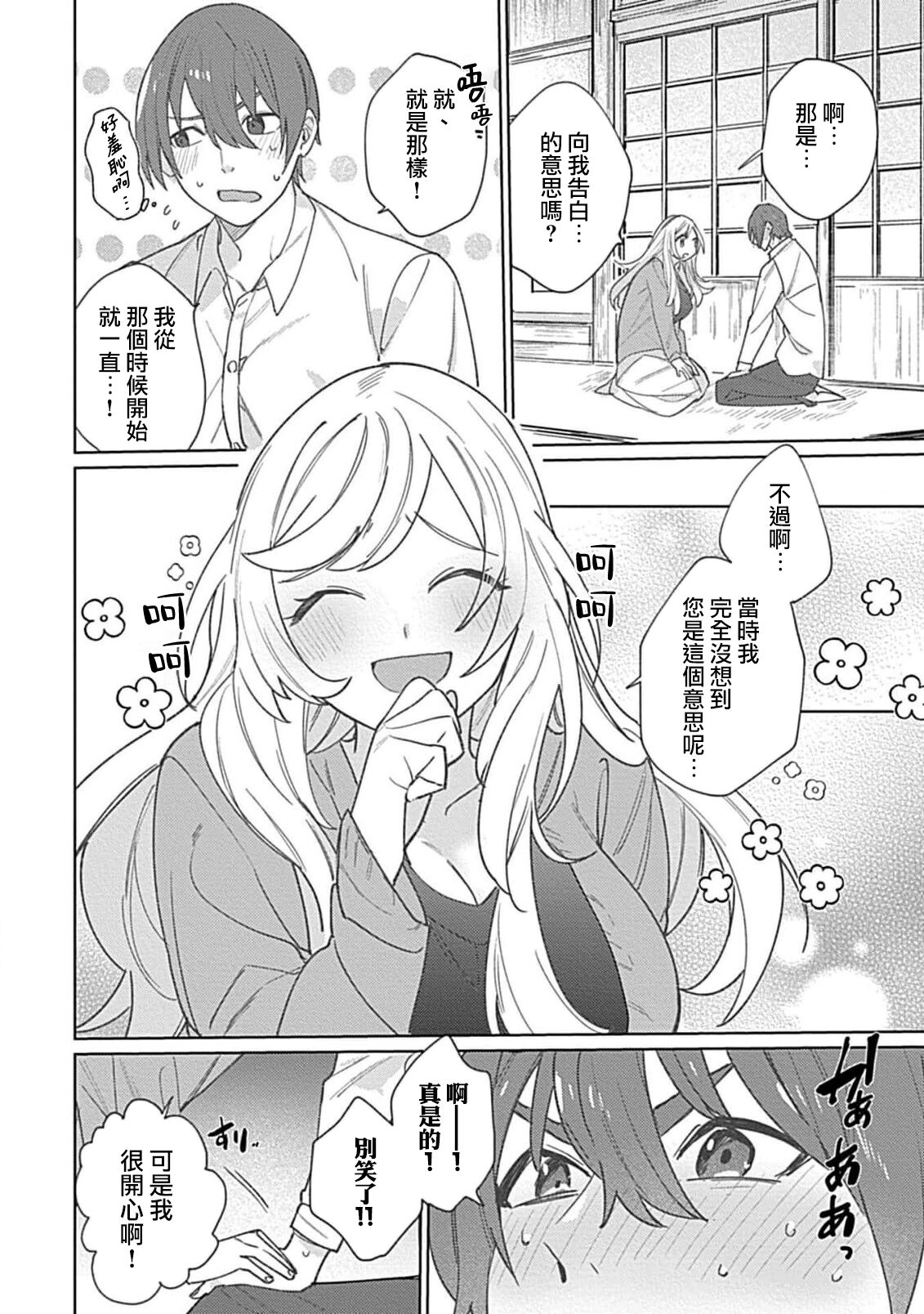 [Me shiro] hentai meido ga go hōshi shi chaimasu! | 变态女仆想要侍奉！ 1-3 end [Chinese] [莉赛特汉化组] изображение № 97