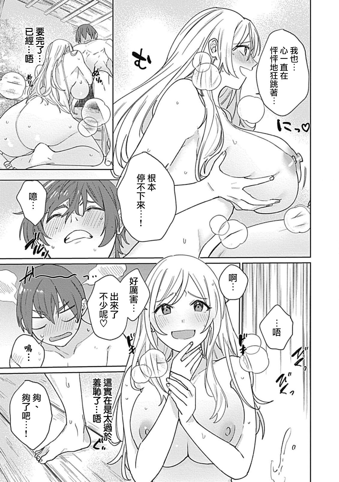 [Me shiro] hentai meido ga go hōshi shi chaimasu! | 变态女仆想要侍奉！ 1-3 end [Chinese] [莉赛特汉化组] изображение № 102