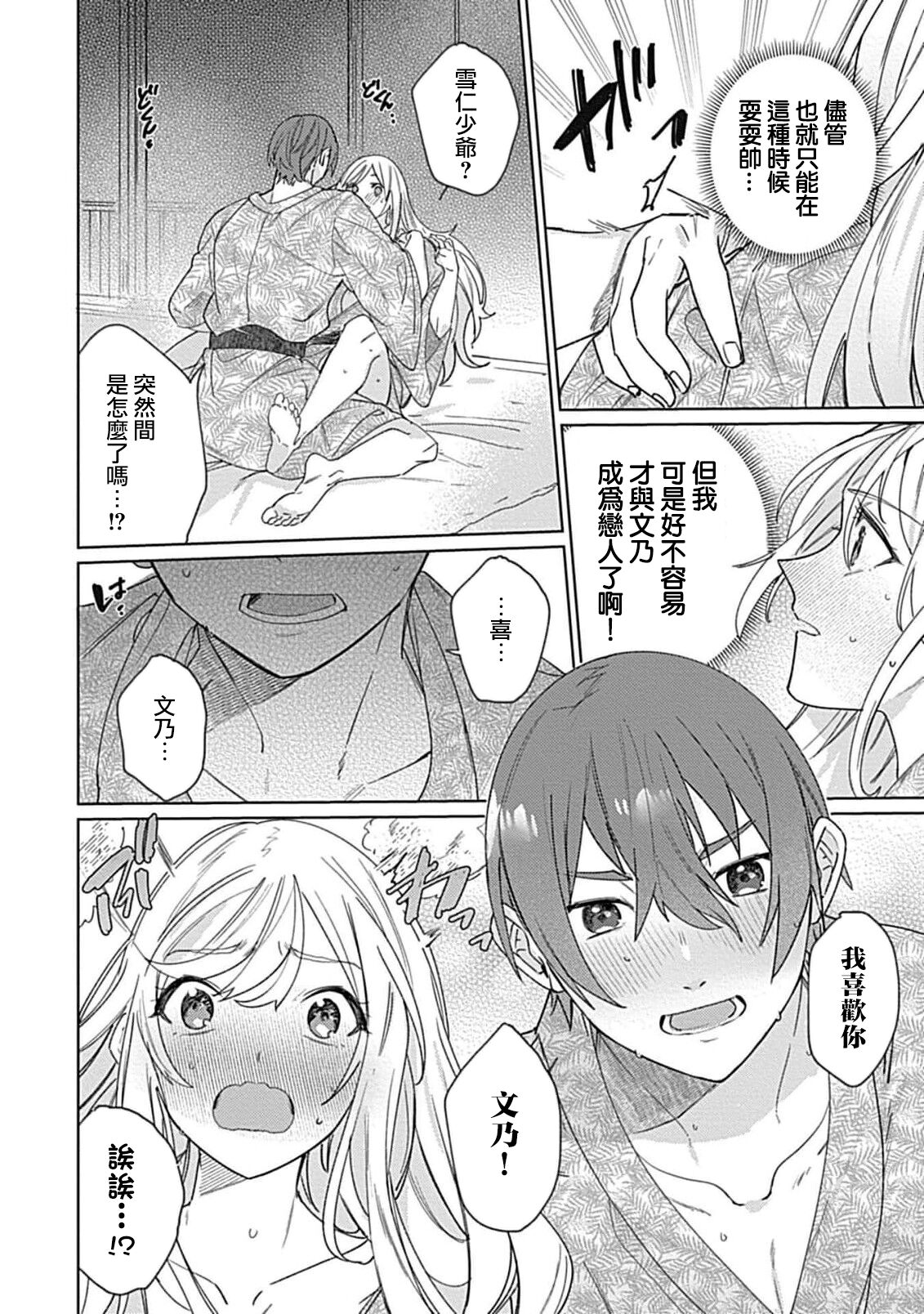 [Me shiro] hentai meido ga go hōshi shi chaimasu! | 变态女仆想要侍奉！ 1-3 end [Chinese] [莉赛特汉化组] изображение № 105