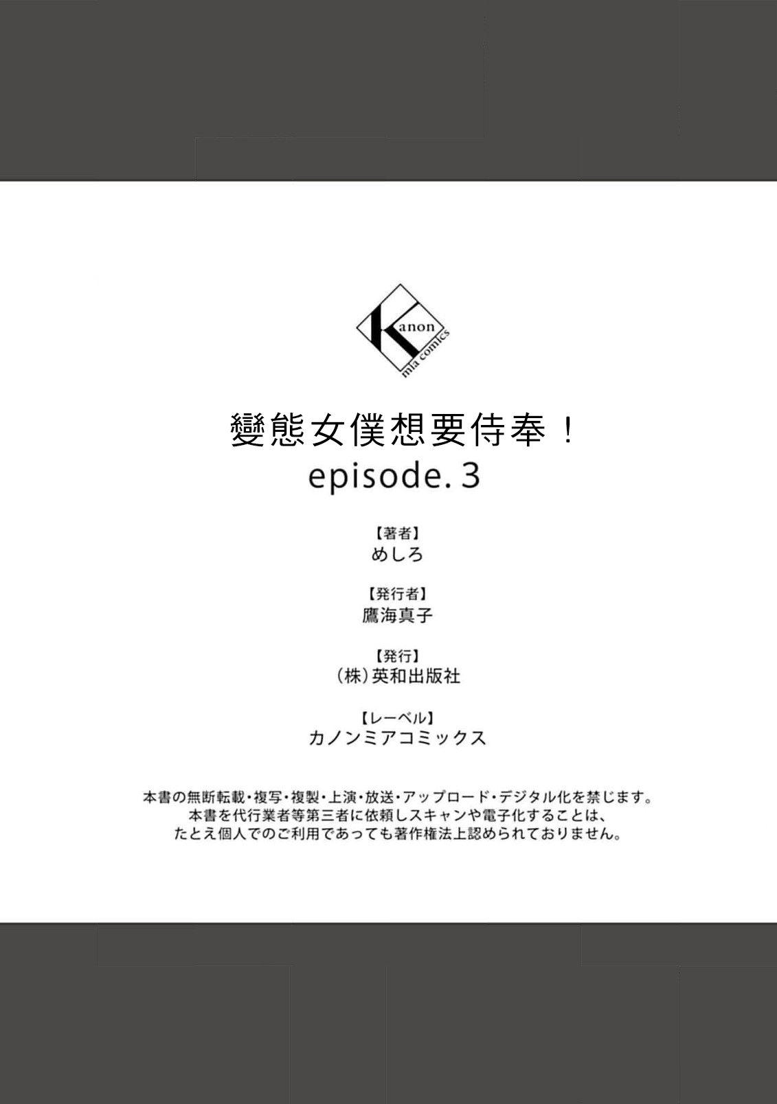 [Me shiro] hentai meido ga go hōshi shi chaimasu! | 变态女仆想要侍奉！ 1-3 end [Chinese] [莉赛特汉化组] изображение № 113