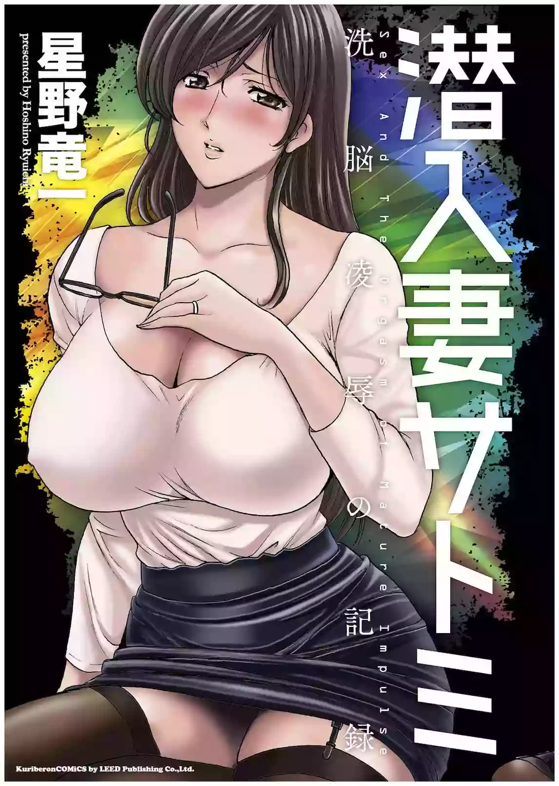 [Hoshino Ryuichi] Sennyu Tsuma Satomi Kiroku Ch.11-12 [English] [Black Grimoires]