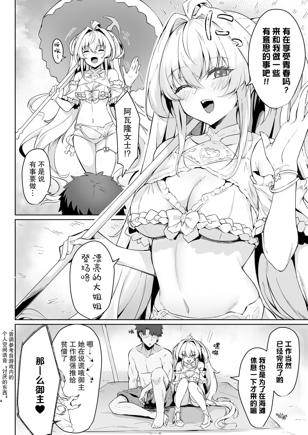 [Tiusan Kingdom (Kazamitiu)] Manatsu no Chaldea Summer Vacation Lady Avalon Hen | 盛夏的迦勒底夏日假期阿瓦隆♥女士篇  (Fate/Grand Order) [Chinese] [欶澜汉化组] [Digital] Bildnummer 5