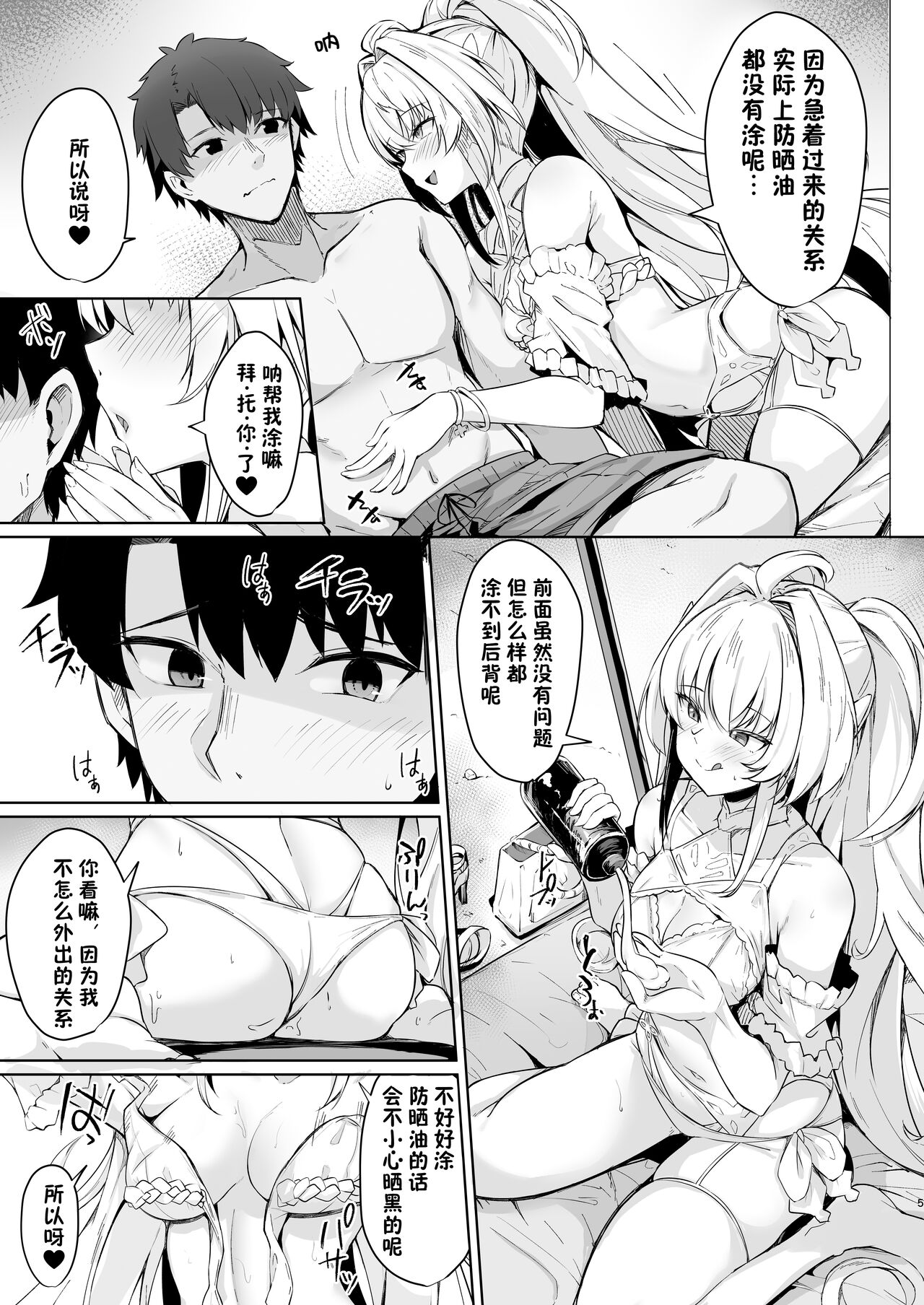 [Tiusan Kingdom (Kazamitiu)] Manatsu no Chaldea Summer Vacation Lady Avalon Hen | 盛夏的迦勒底夏日假期阿瓦隆♥女士篇  (Fate/Grand Order) [Chinese] [欶澜汉化组] [Digital] Bildnummer 6