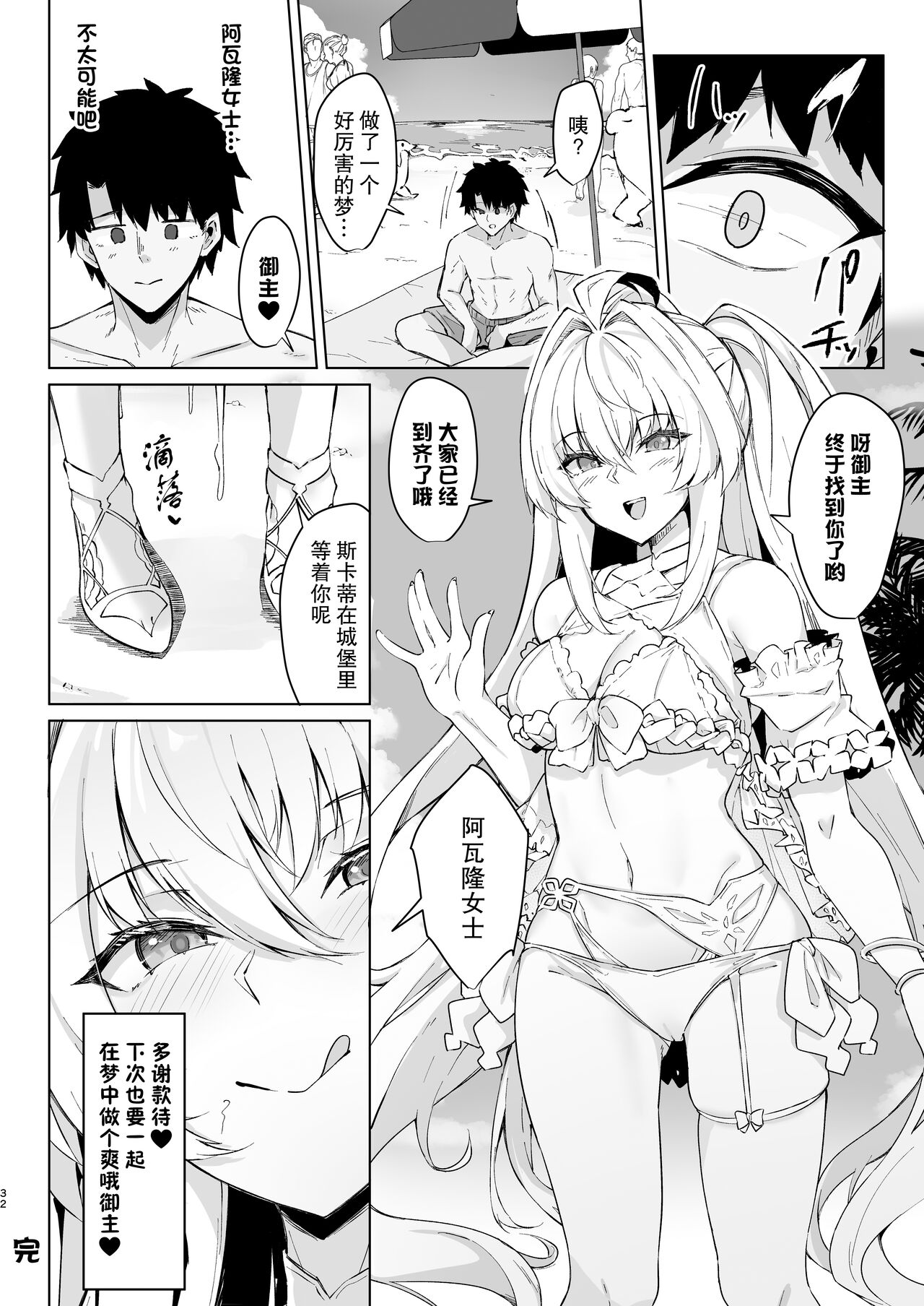 [Tiusan Kingdom (Kazamitiu)] Manatsu no Chaldea Summer Vacation Lady Avalon Hen | 盛夏的迦勒底夏日假期阿瓦隆♥女士篇  (Fate/Grand Order) [Chinese] [欶澜汉化组] [Digital] Bildnummer 33