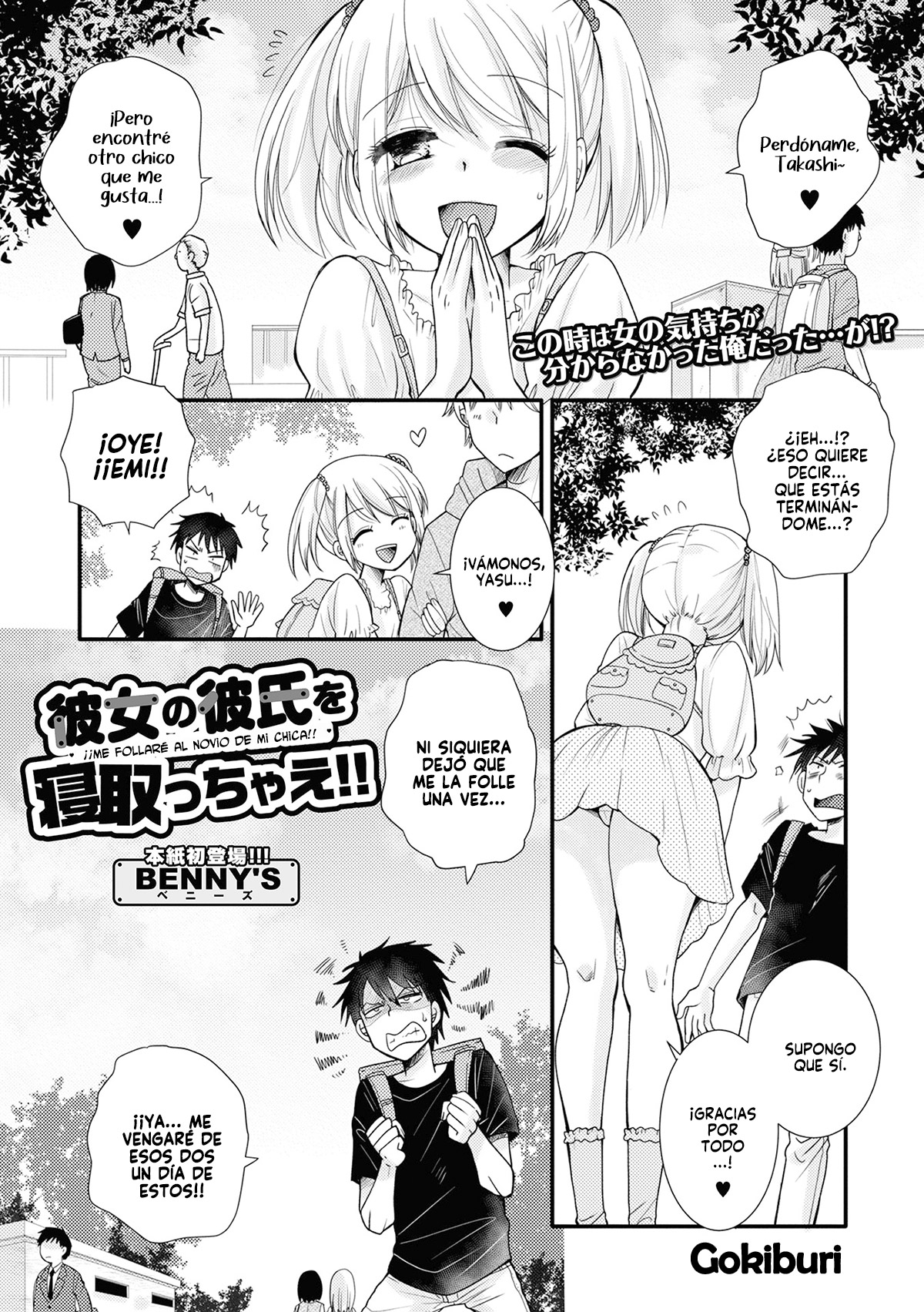 [BENNY'S] Kanojo no Kareshi wo NTR Chae!! | ¡¡Me Follaré Al Novio De Mi Chica!! (COMIC Shigekiteki SQUIRT!! Vol. 35) [Spanish] [Gokiburi] [Digital] 画像番号 1