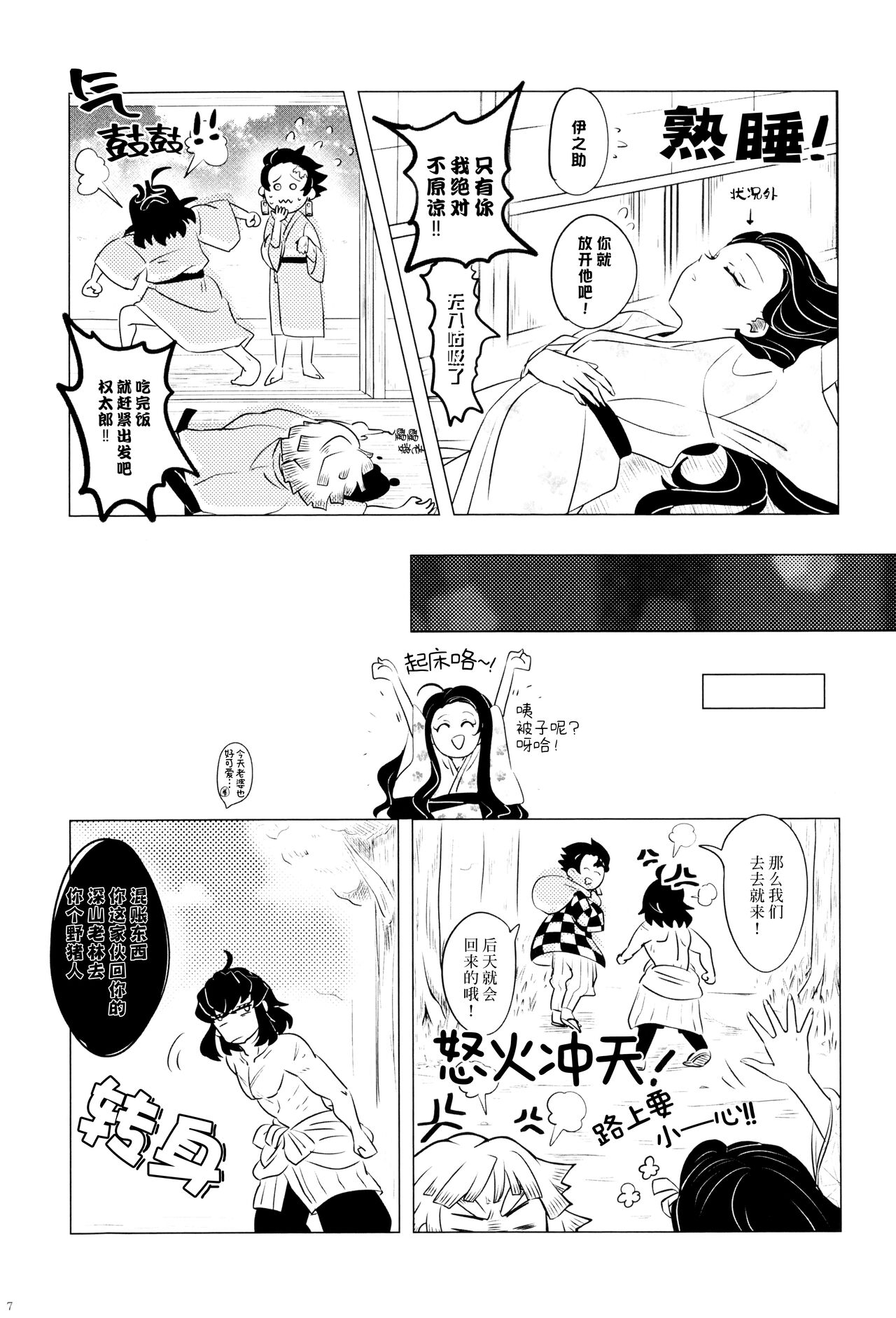(Nichirin Kitan 10) [Shizuku (Mizuchi)] Fuuki Unyuu | 风起云涌 (Kimetsu no Yaiba) [Chinese] [莉赛特汉化组] изображение № 9