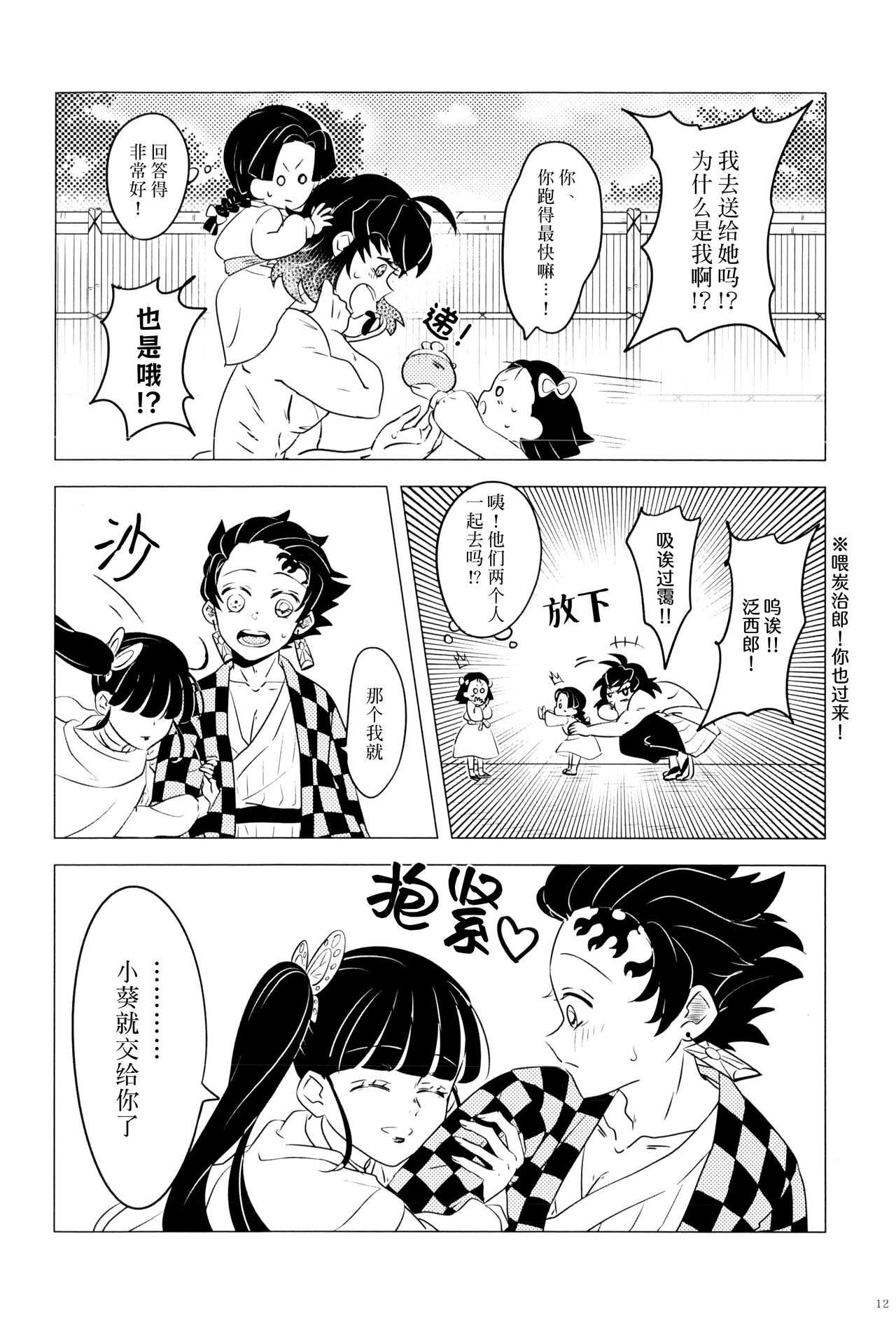 (Nichirin Kitan 10) [Shizuku (Mizuchi)] Fuuki Unyuu | 风起云涌 (Kimetsu no Yaiba) [Chinese] [莉赛特汉化组] изображение № 14