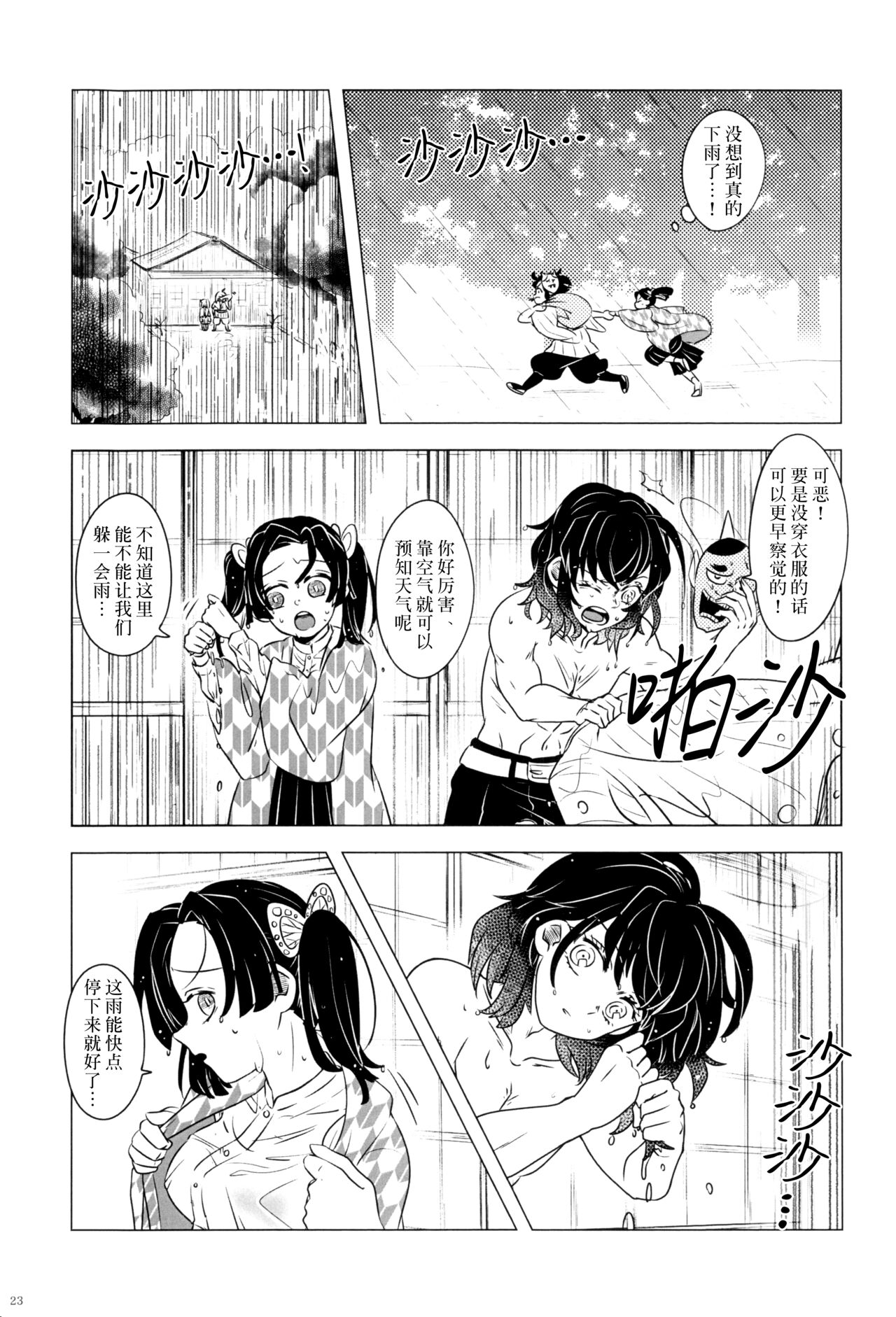 (Nichirin Kitan 10) [Shizuku (Mizuchi)] Fuuki Unyuu | 风起云涌 (Kimetsu no Yaiba) [Chinese] [莉赛特汉化组] изображение № 25