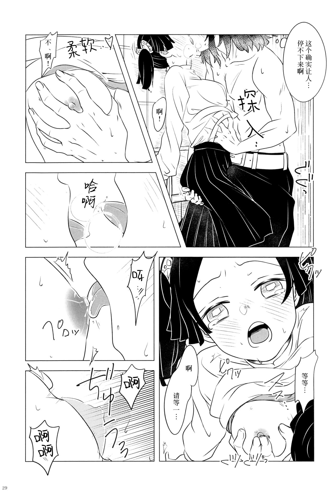 (Nichirin Kitan 10) [Shizuku (Mizuchi)] Fuuki Unyuu | 风起云涌 (Kimetsu no Yaiba) [Chinese] [莉赛特汉化组] изображение № 31