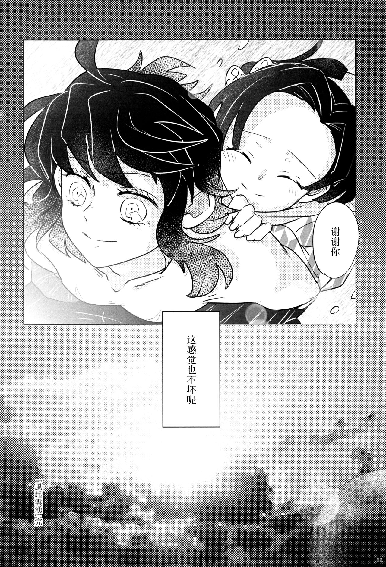 (Nichirin Kitan 10) [Shizuku (Mizuchi)] Fuuki Unyuu | 风起云涌 (Kimetsu no Yaiba) [Chinese] [莉赛特汉化组] изображение № 40