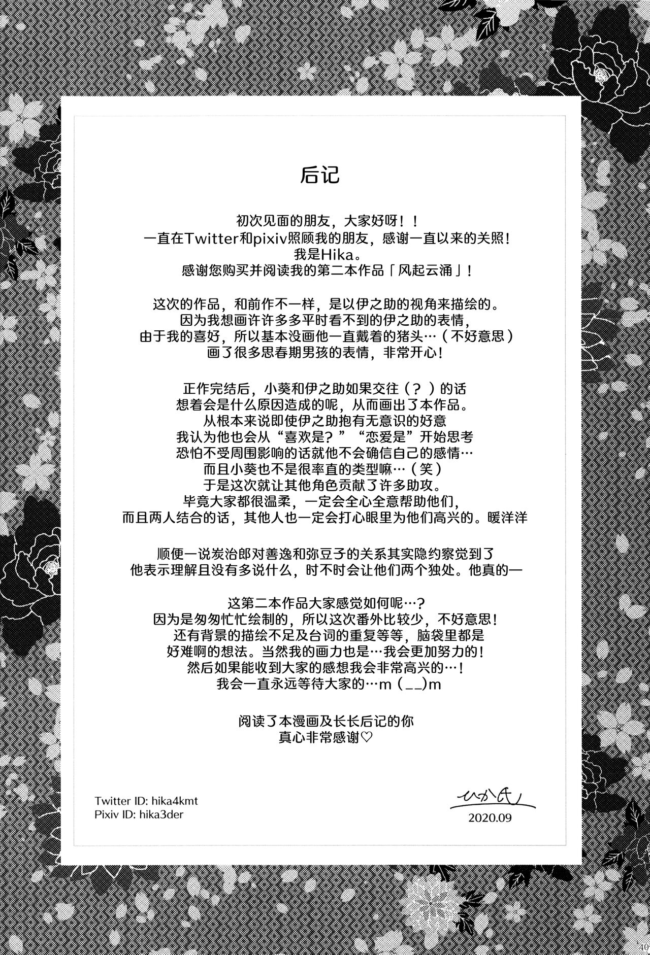 (Nichirin Kitan 10) [Shizuku (Mizuchi)] Fuuki Unyuu | 风起云涌 (Kimetsu no Yaiba) [Chinese] [莉赛特汉化组] изображение № 42