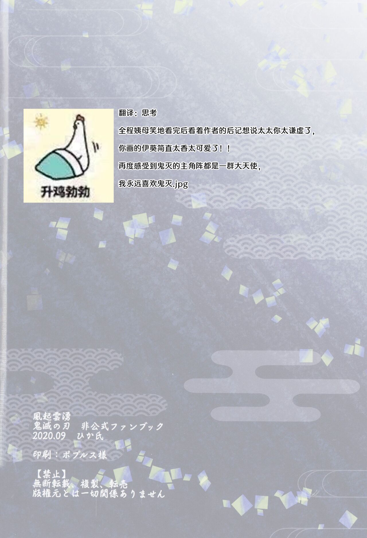 (Nichirin Kitan 10) [Shizuku (Mizuchi)] Fuuki Unyuu | 风起云涌 (Kimetsu no Yaiba) [Chinese] [莉赛特汉化组] изображение № 44