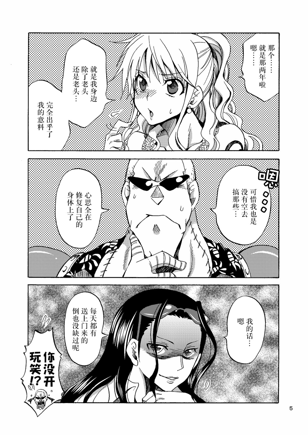 [Kurione-sha (YU-RI)] Kankitsukei Kanojo | 柑橘系女朋友 (One Piece) [Chinese] [莉赛特汉化组] изображение № 5