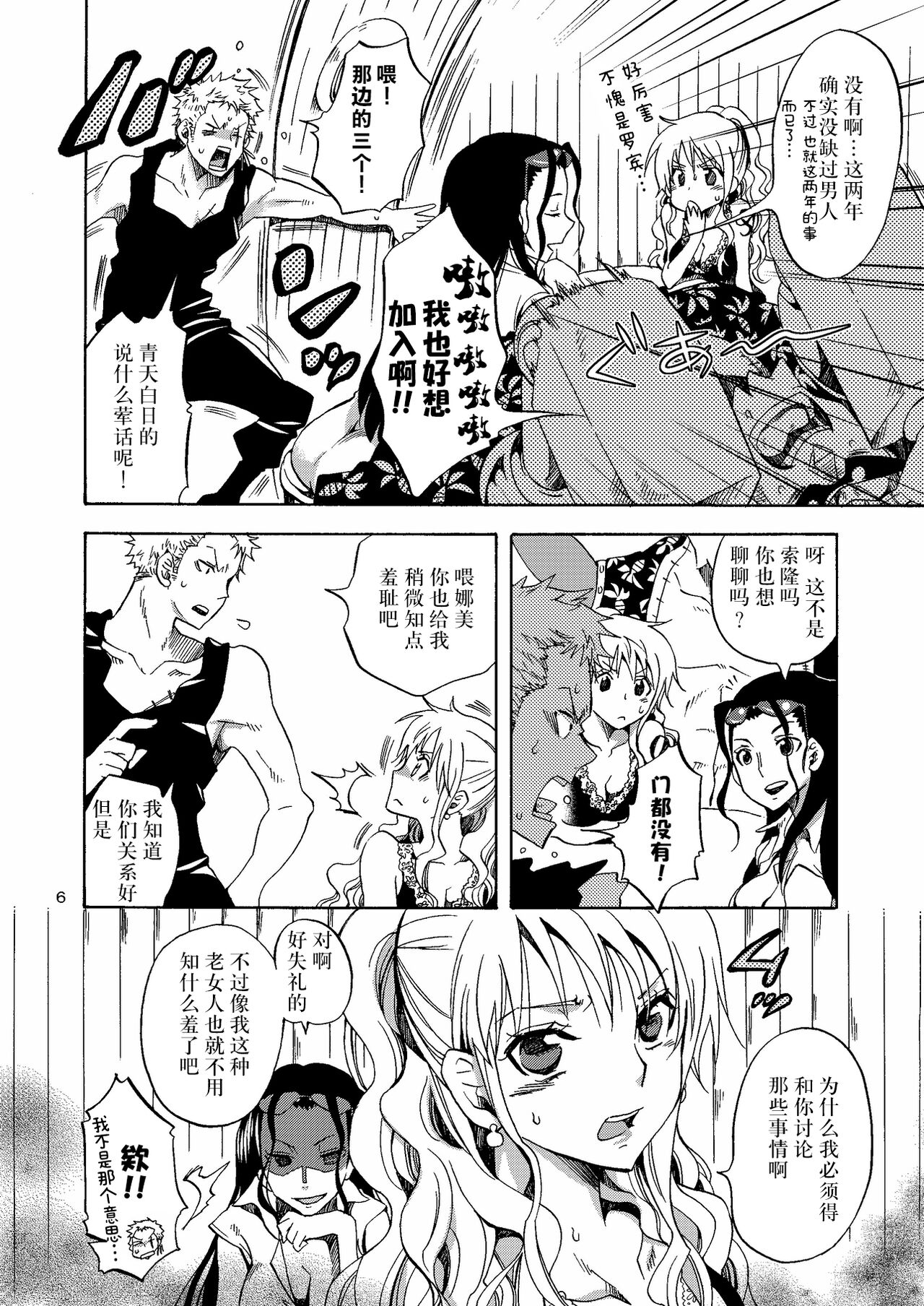 [Kurione-sha (YU-RI)] Kankitsukei Kanojo | 柑橘系女朋友 (One Piece) [Chinese] [莉赛特汉化组] изображение № 6