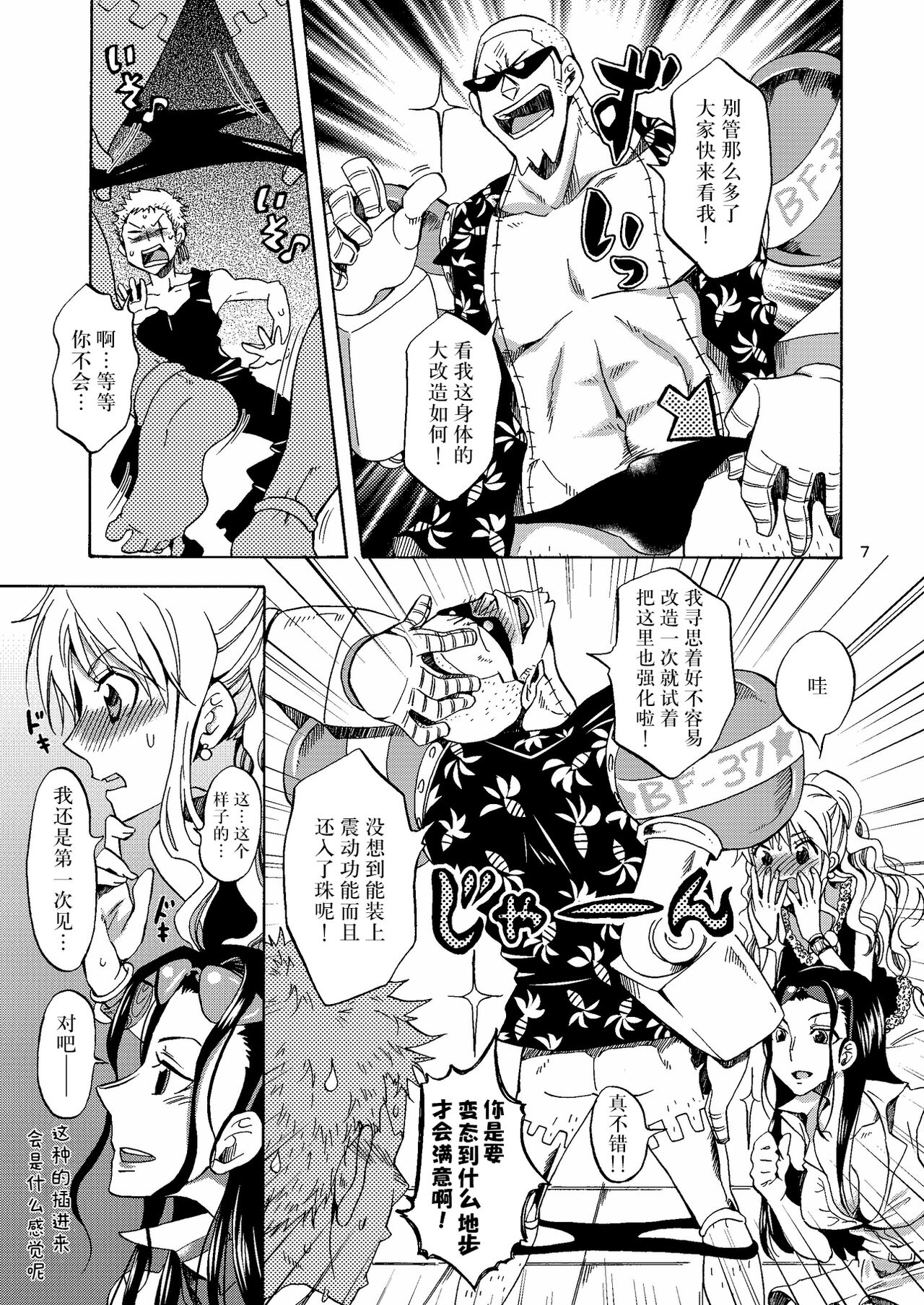 [Kurione-sha (YU-RI)] Kankitsukei Kanojo | 柑橘系女朋友 (One Piece) [Chinese] [莉赛特汉化组] изображение № 7