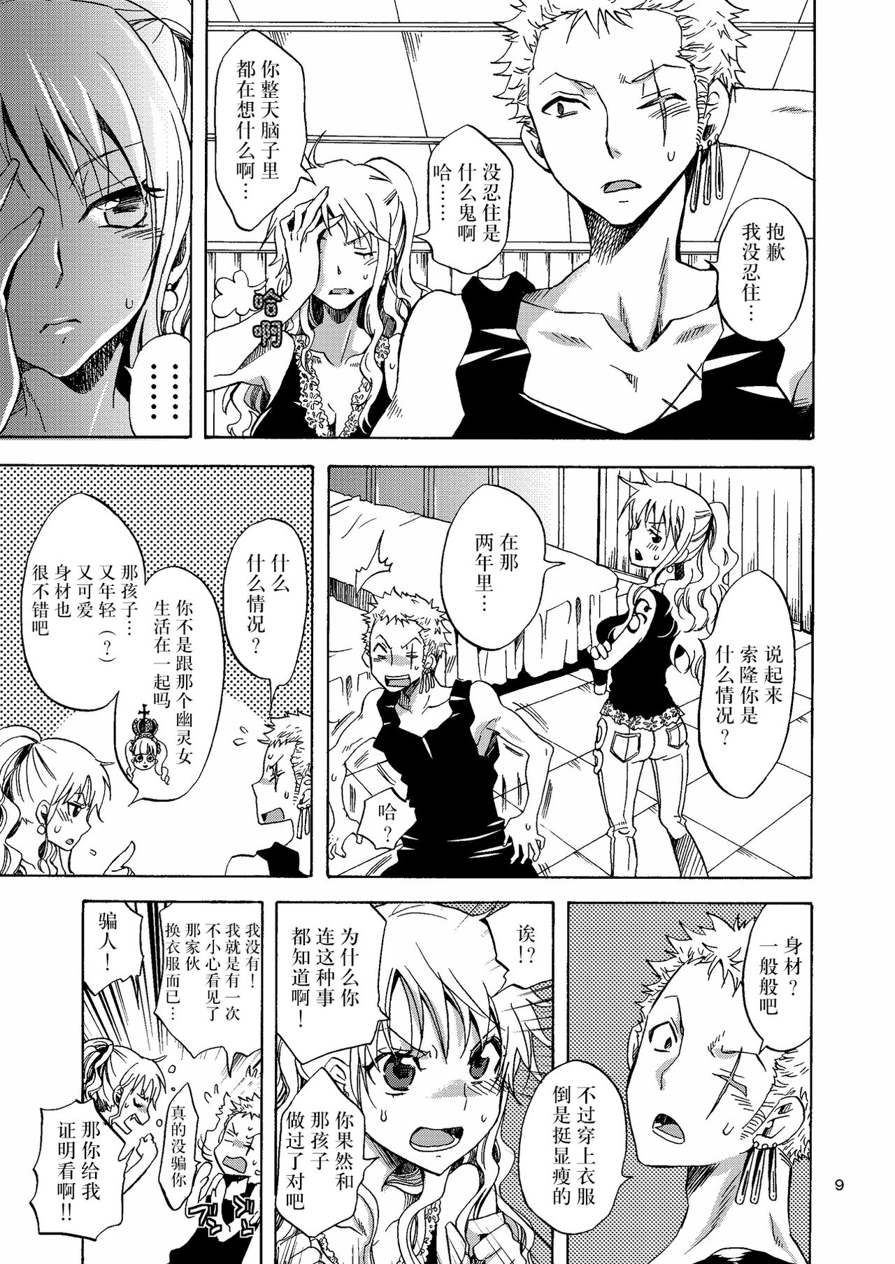 [Kurione-sha (YU-RI)] Kankitsukei Kanojo | 柑橘系女朋友 (One Piece) [Chinese] [莉赛特汉化组] изображение № 9