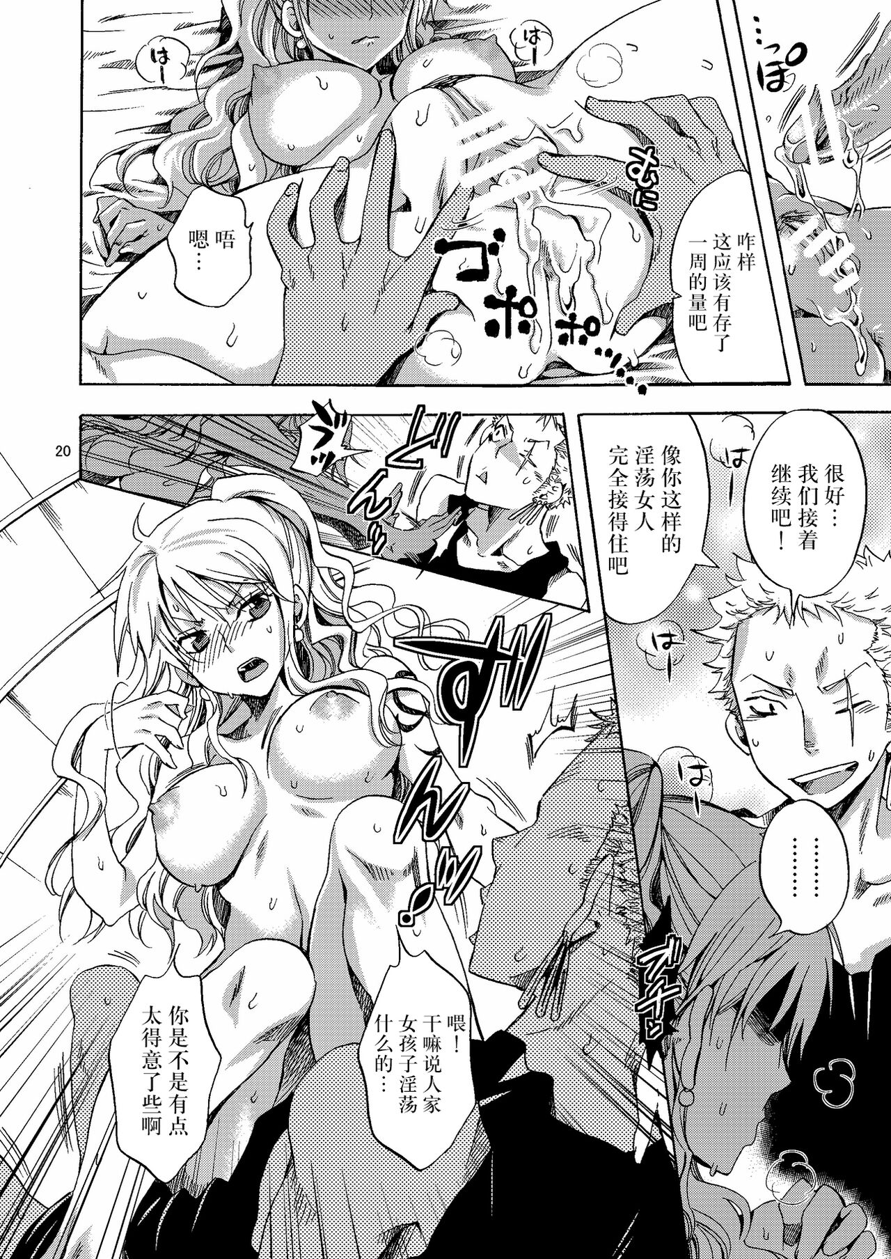 [Kurione-sha (YU-RI)] Kankitsukei Kanojo | 柑橘系女朋友 (One Piece) [Chinese] [莉赛特汉化组] изображение № 20