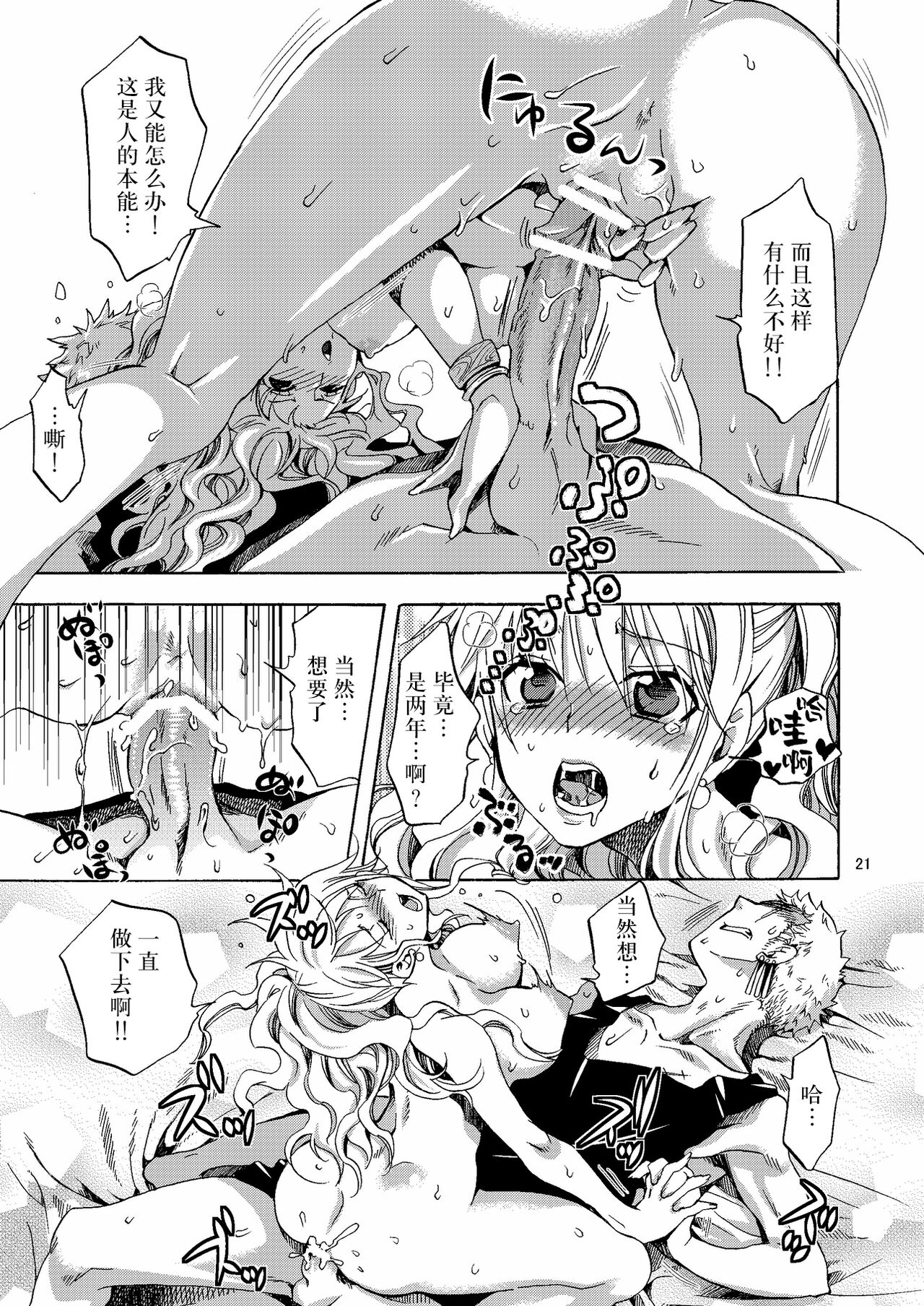 [Kurione-sha (YU-RI)] Kankitsukei Kanojo | 柑橘系女朋友 (One Piece) [Chinese] [莉赛特汉化组] изображение № 21