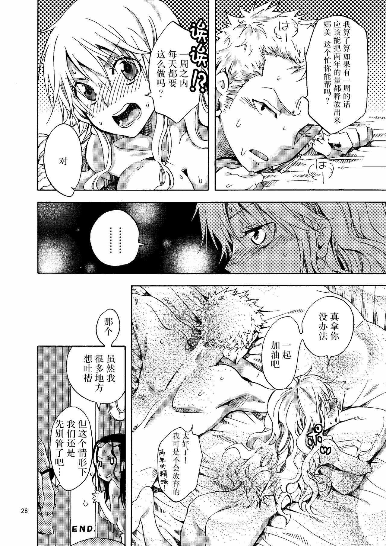 [Kurione-sha (YU-RI)] Kankitsukei Kanojo | 柑橘系女朋友 (One Piece) [Chinese] [莉赛特汉化组] изображение № 28