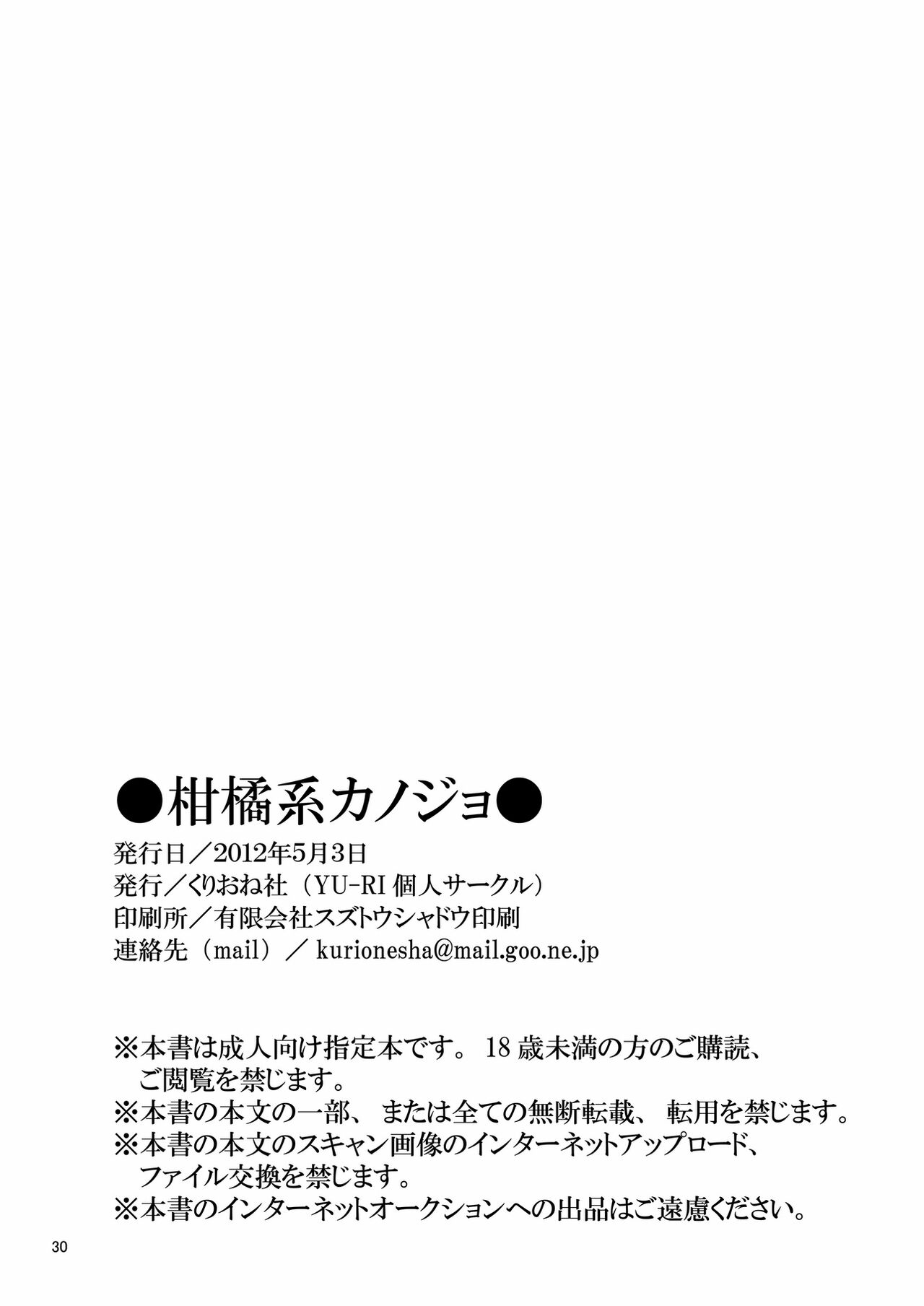 [Kurione-sha (YU-RI)] Kankitsukei Kanojo | 柑橘系女朋友 (One Piece) [Chinese] [莉赛特汉化组] изображение № 30