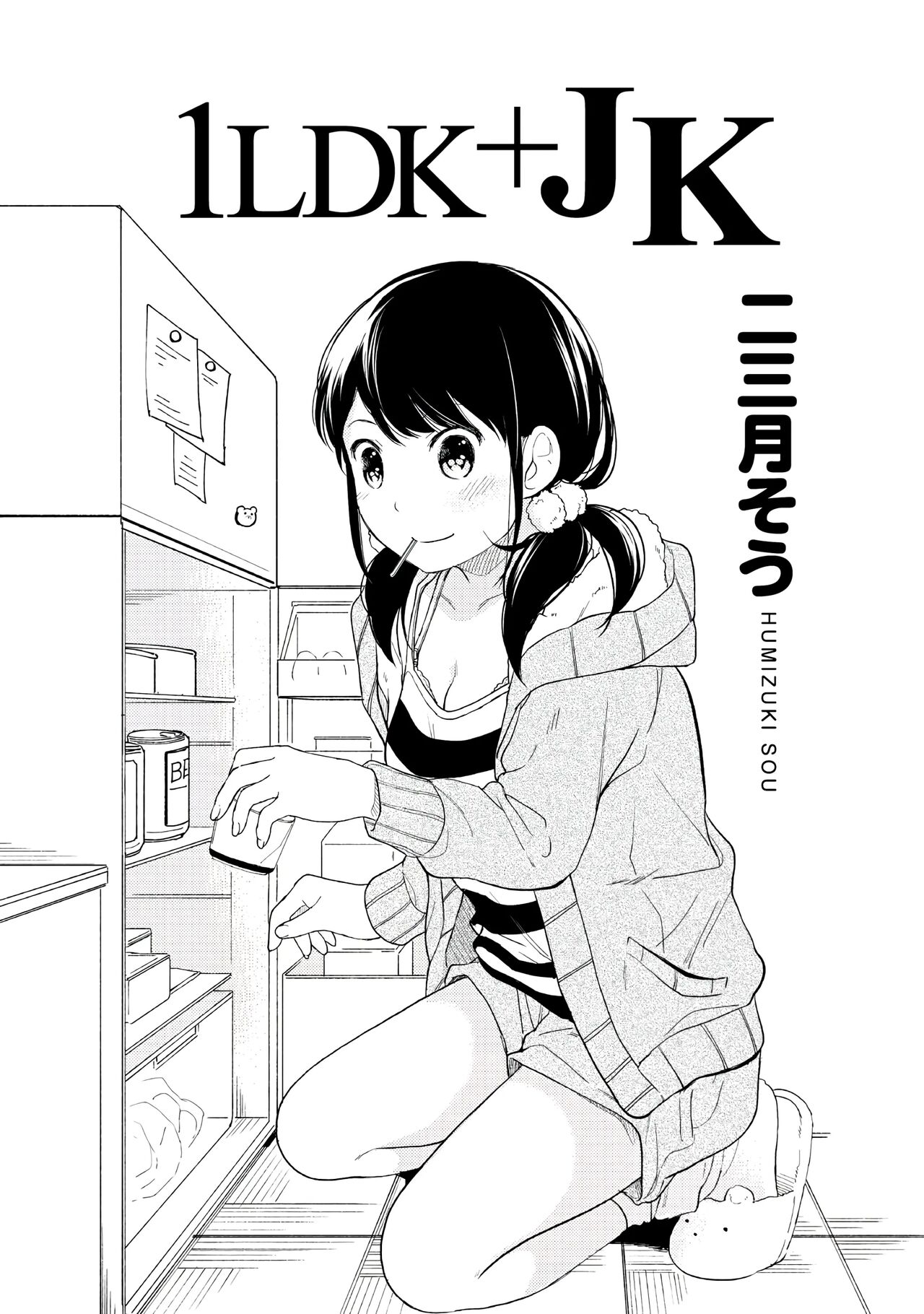 [Fumitsuki Sou] 1LDK+JK Ikinari Doukyo? Micchaku!? Hatsu Ecchi!!? Vol. 1 [Spanish] [rabbithouse] [Digital] 图片编号 3