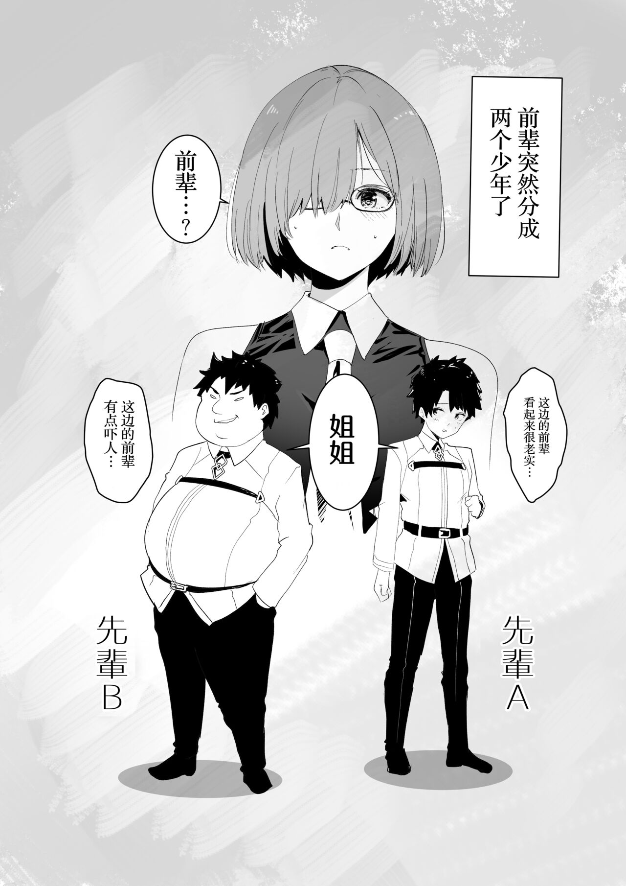 [MoveFromOnePlacetoHeaven (Wes Heartland Smith)] Futari ni Nacchatta (Fate/Grand Order)  [Chinese] [胸垫汉化组] [Digital] numero di immagine  3