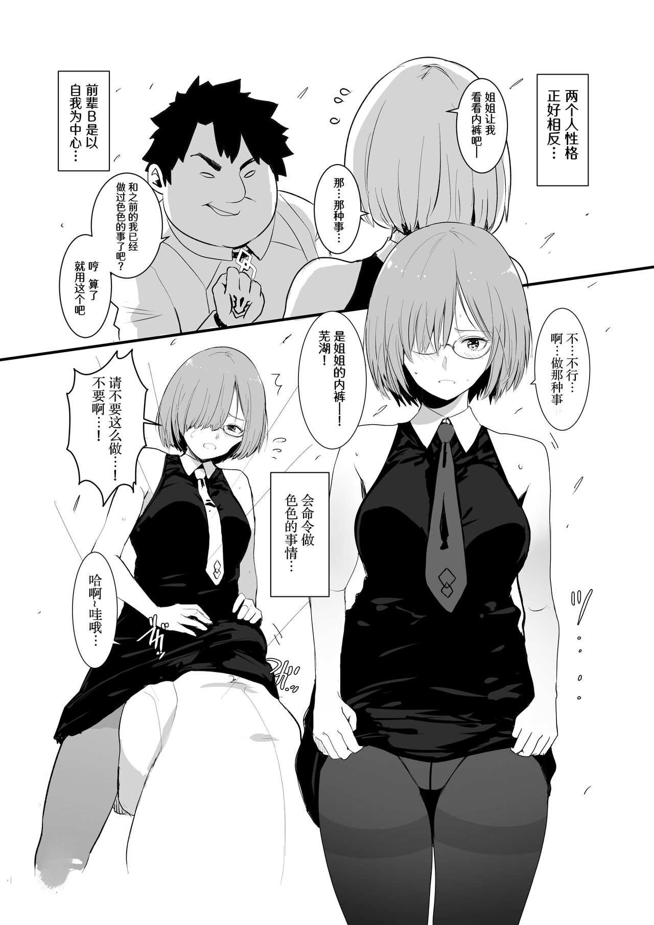 [MoveFromOnePlacetoHeaven (Wes Heartland Smith)] Futari ni Nacchatta (Fate/Grand Order)  [Chinese] [胸垫汉化组] [Digital] numero di immagine  4